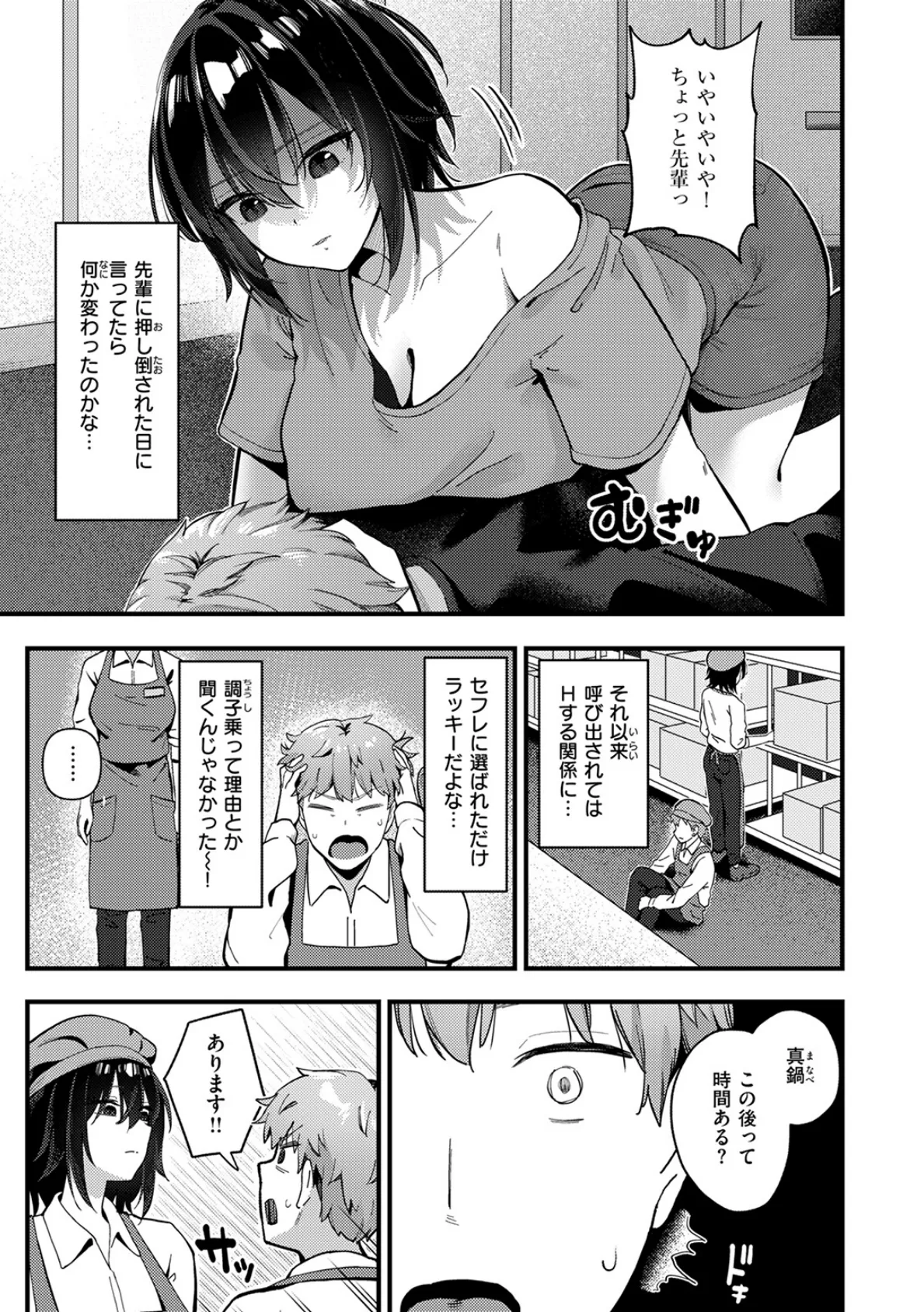 ふたりのオフセット 5ページ