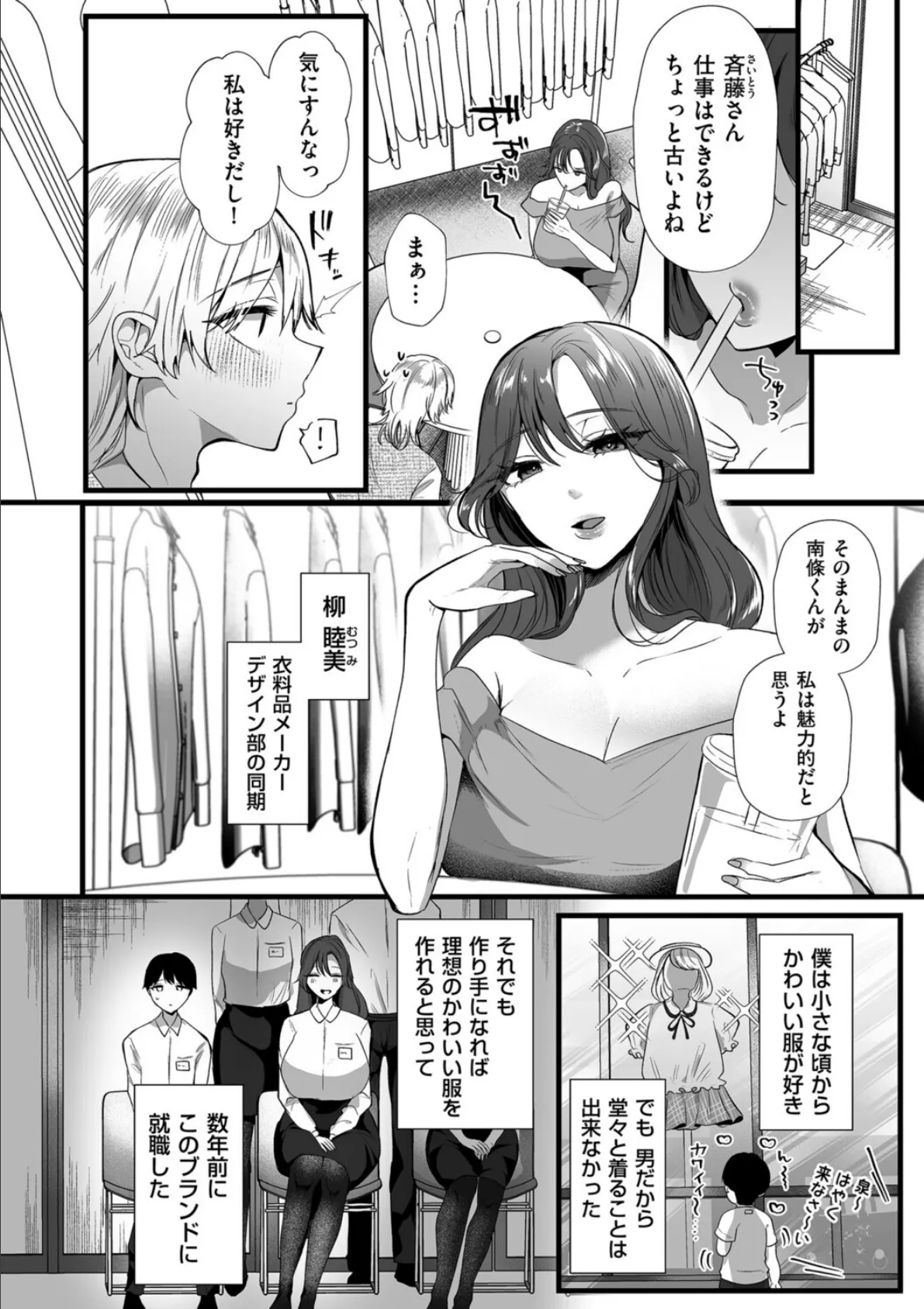 きみが僕を褒めるから 女装のめざめ 2ページ
