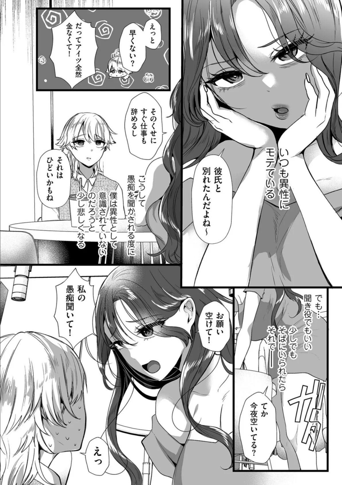 きみが僕を褒めるから 女装のめざめ 4ページ