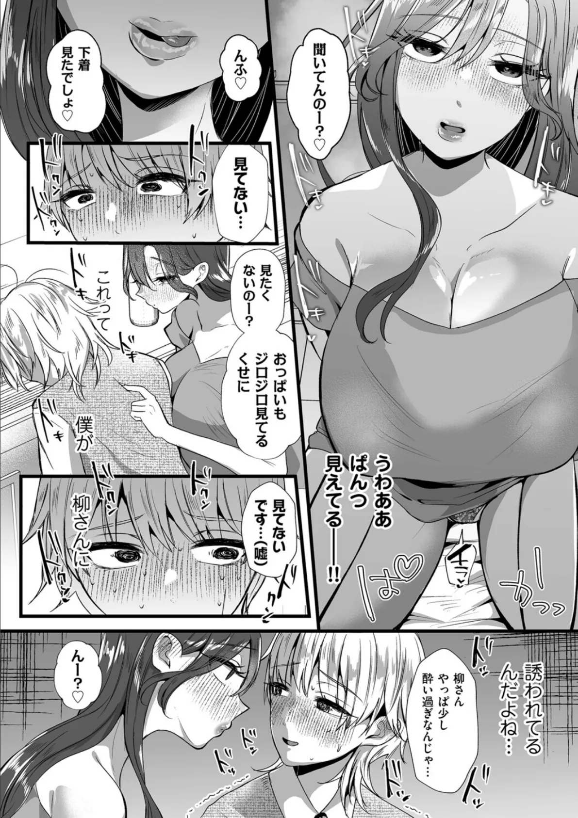 きみが僕を褒めるから 女装のめざめ 6ページ