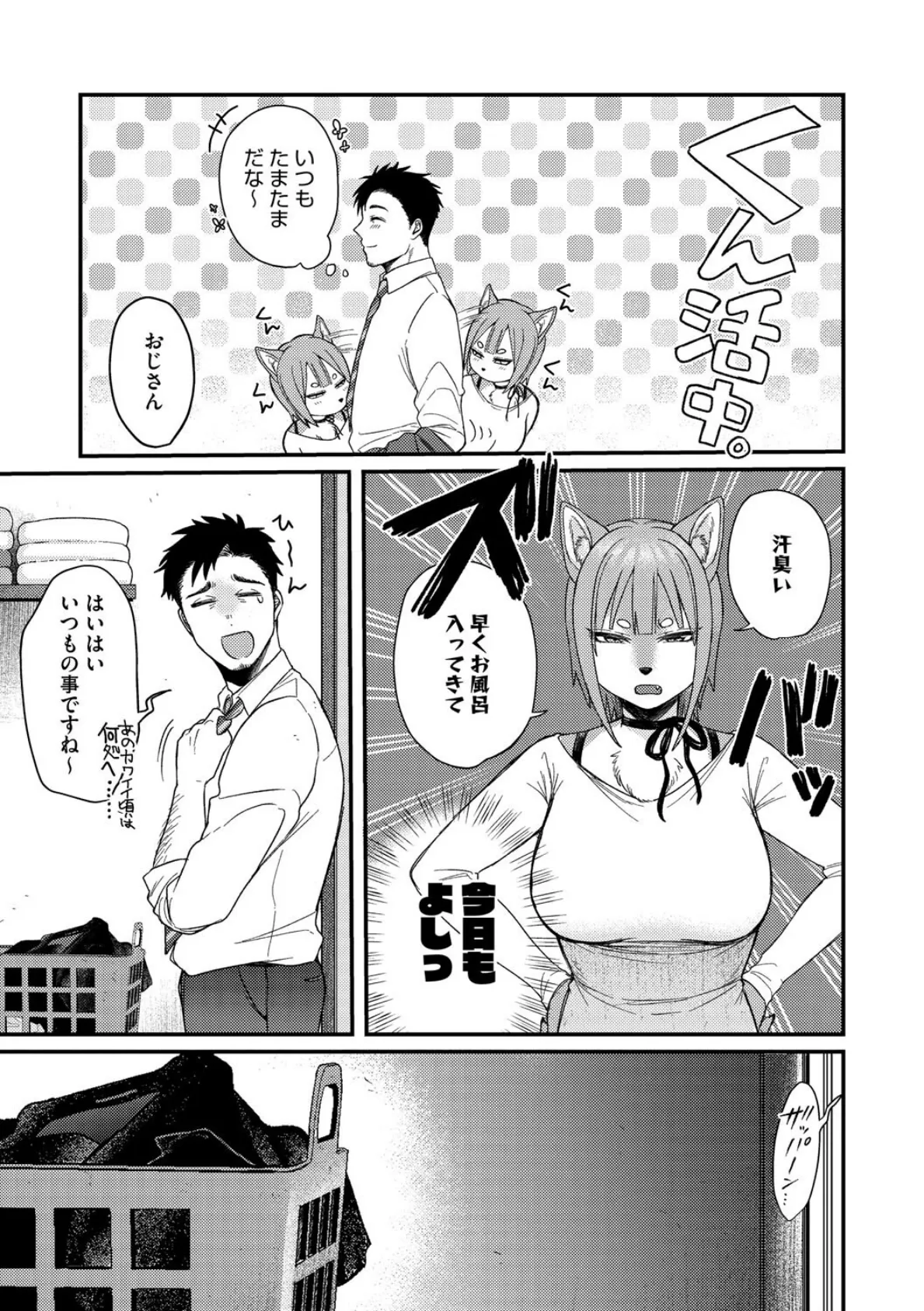 アナタの匂い、わたしの匂い 7ページ