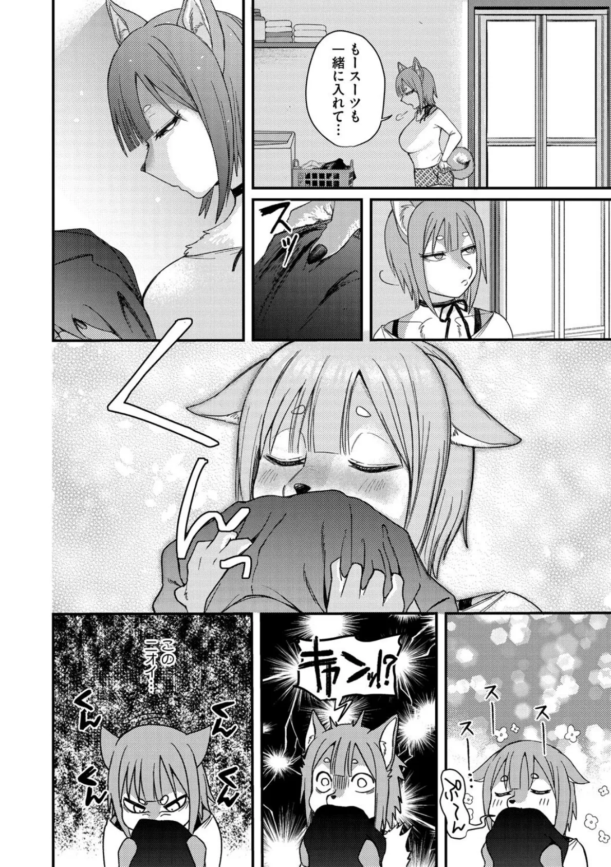 アナタの匂い、わたしの匂い 8ページ