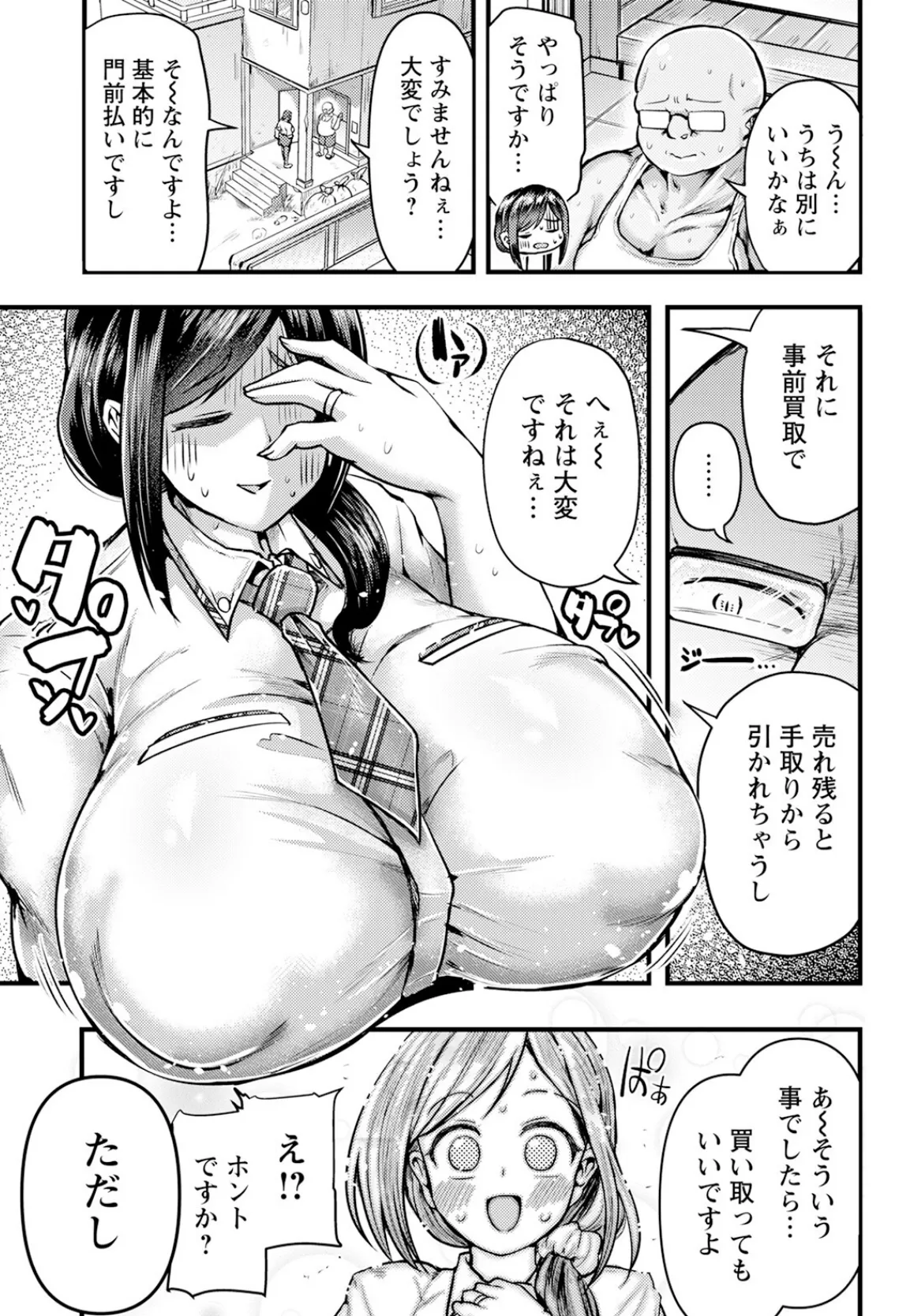 働くママさんはヤルしかない！ 【単話】 3ページ