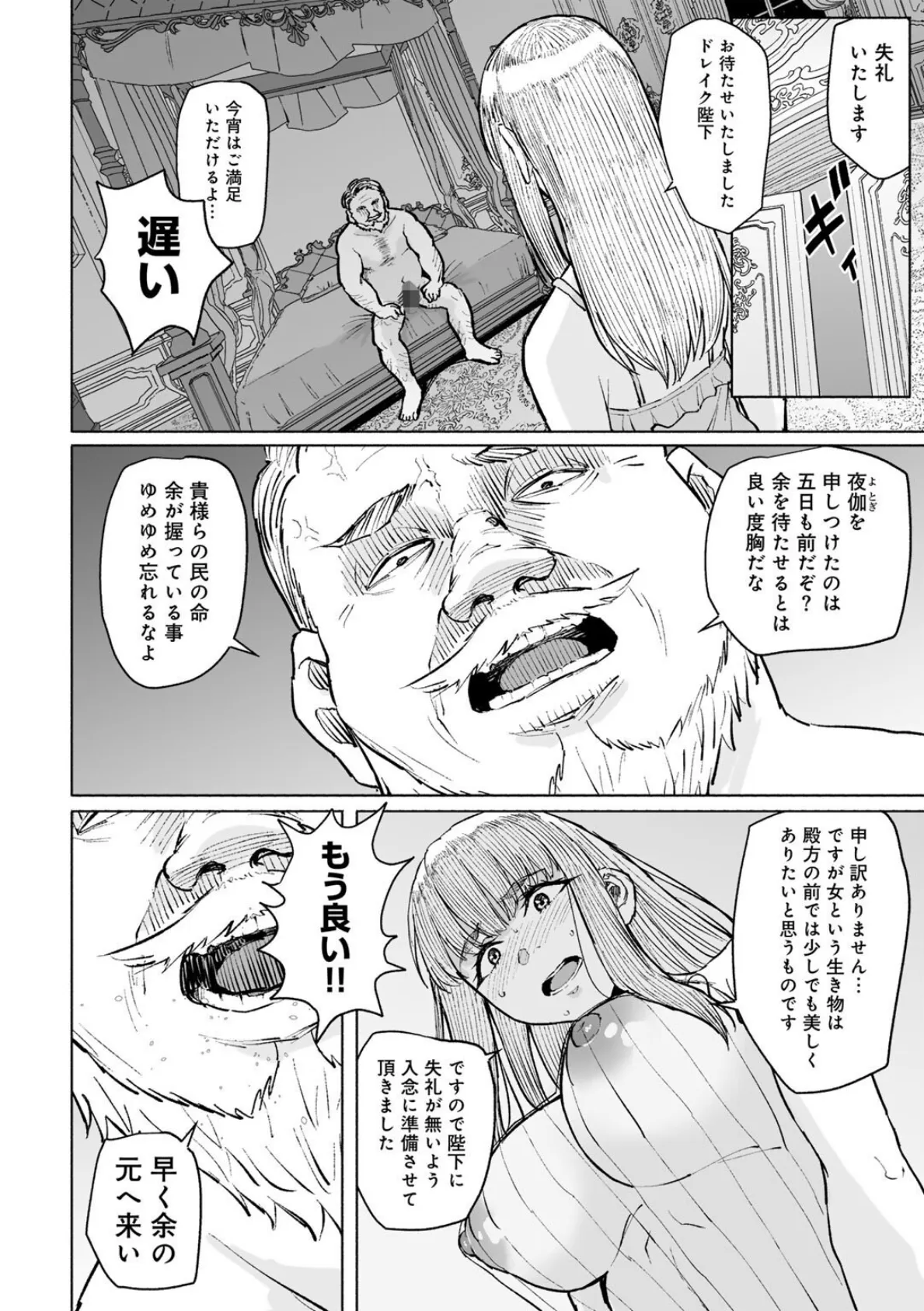 エレナ姫は想い人の前で散る 【単話】 2ページ