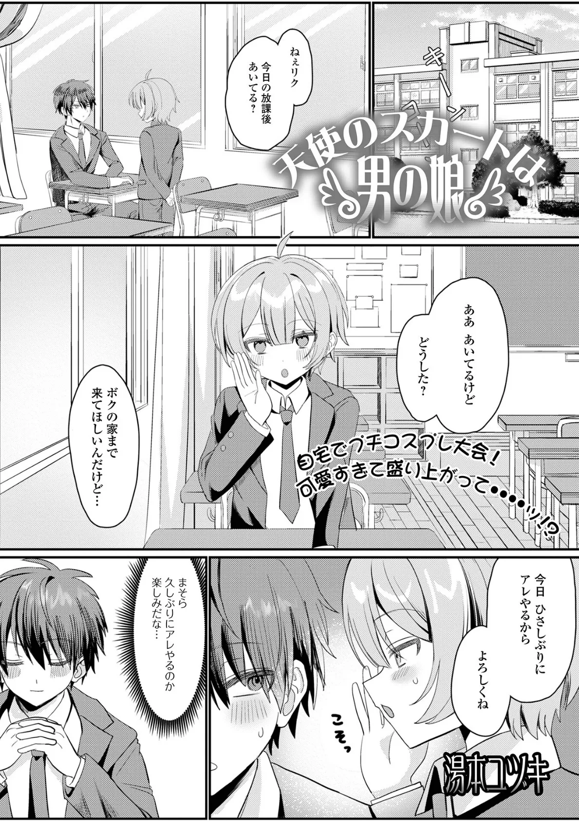 月刊Web男の娘・れくしょんッ！S  Vol.111 15ページ