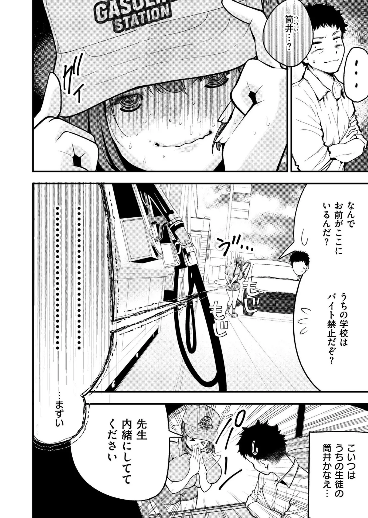 JKのお仕事！満タン挿入りますっ◆ 2ページ