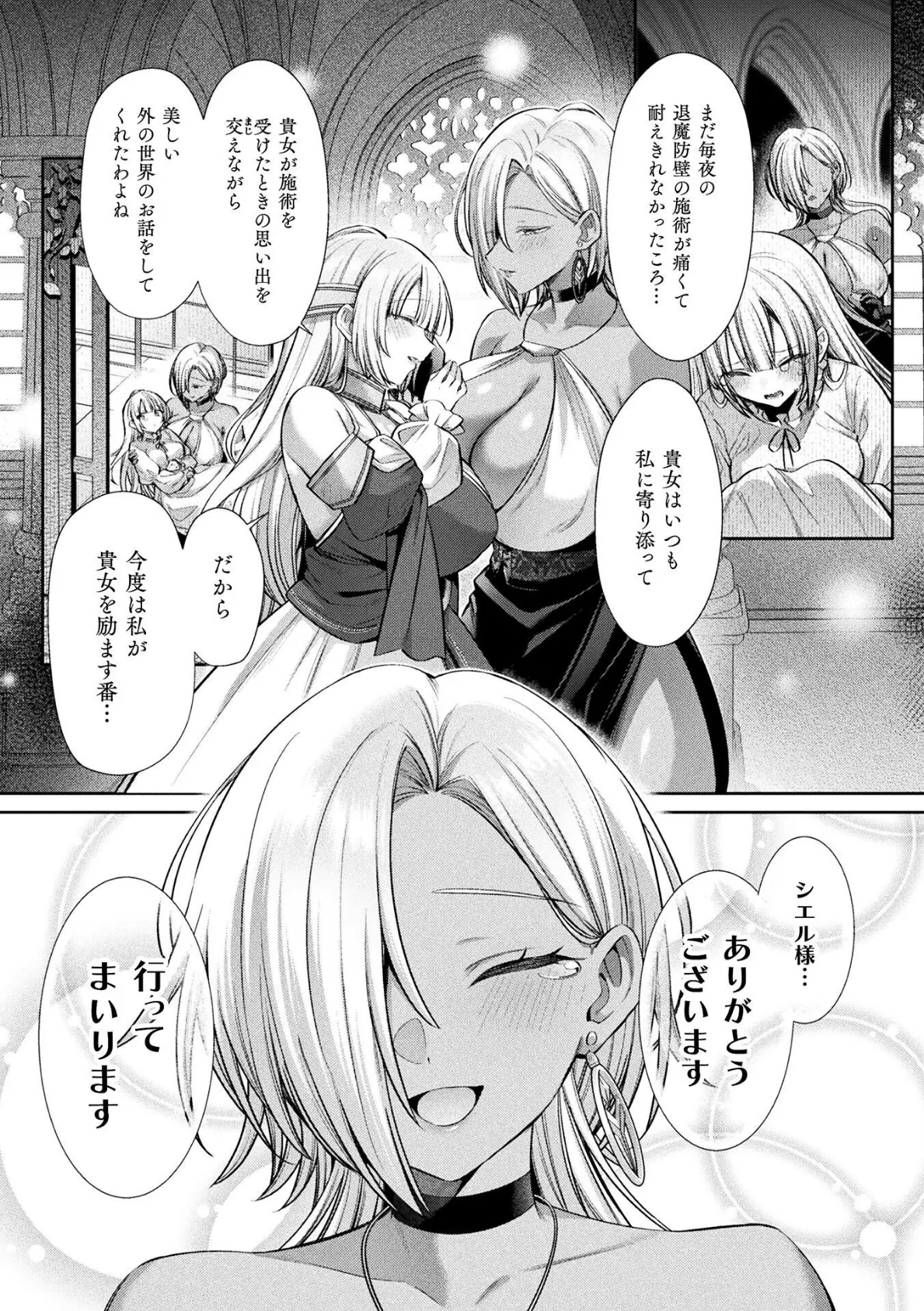 聖女排泄 〜シエルと肉体を奪われた侍女〜【単話】 3ページ