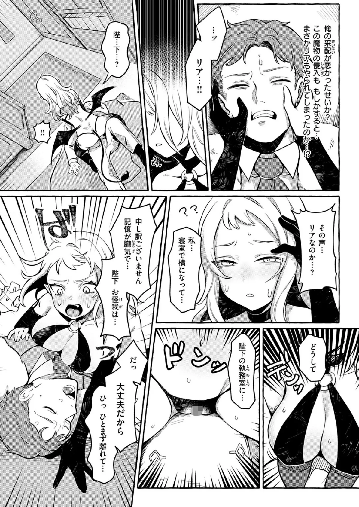 異類 性交譚〜サキュバス・ナイトの場合〜 6ページ