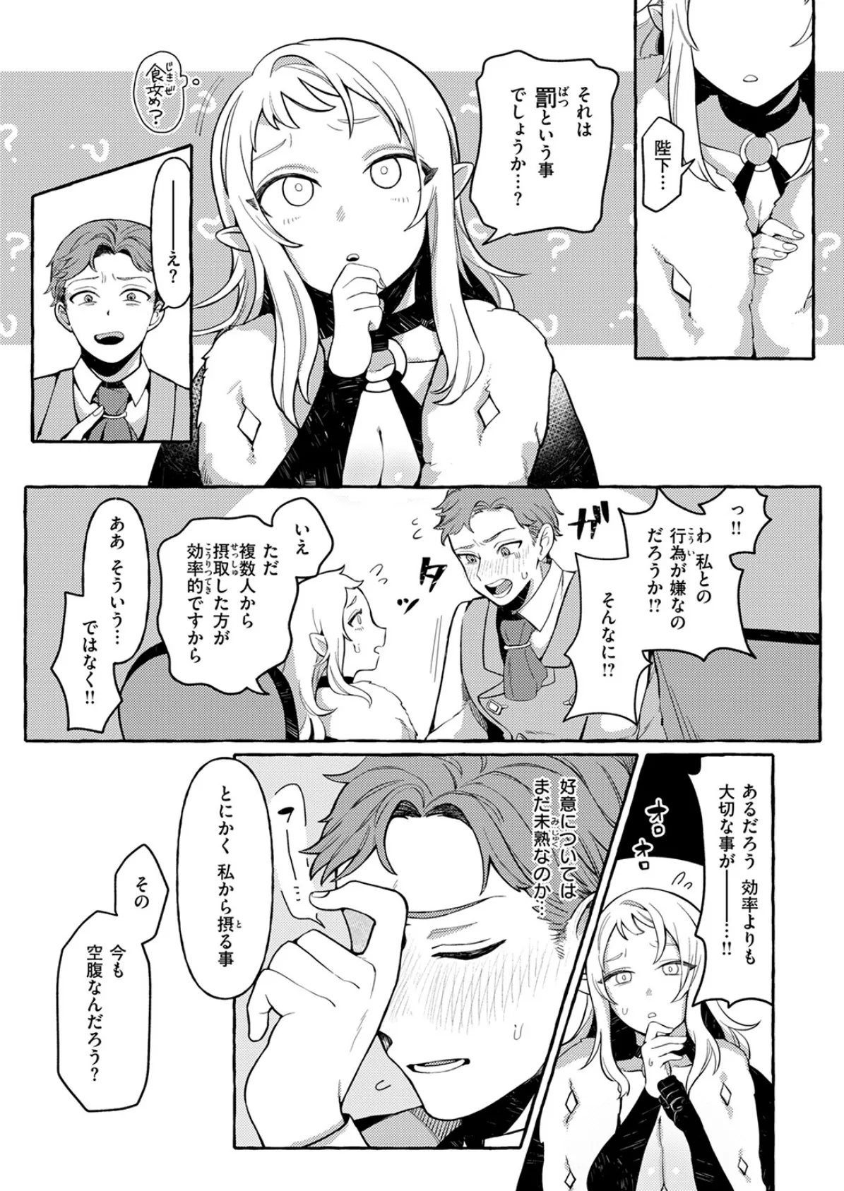 異類 性交譚〜サキュバス・ナイトの場合〜 9ページ