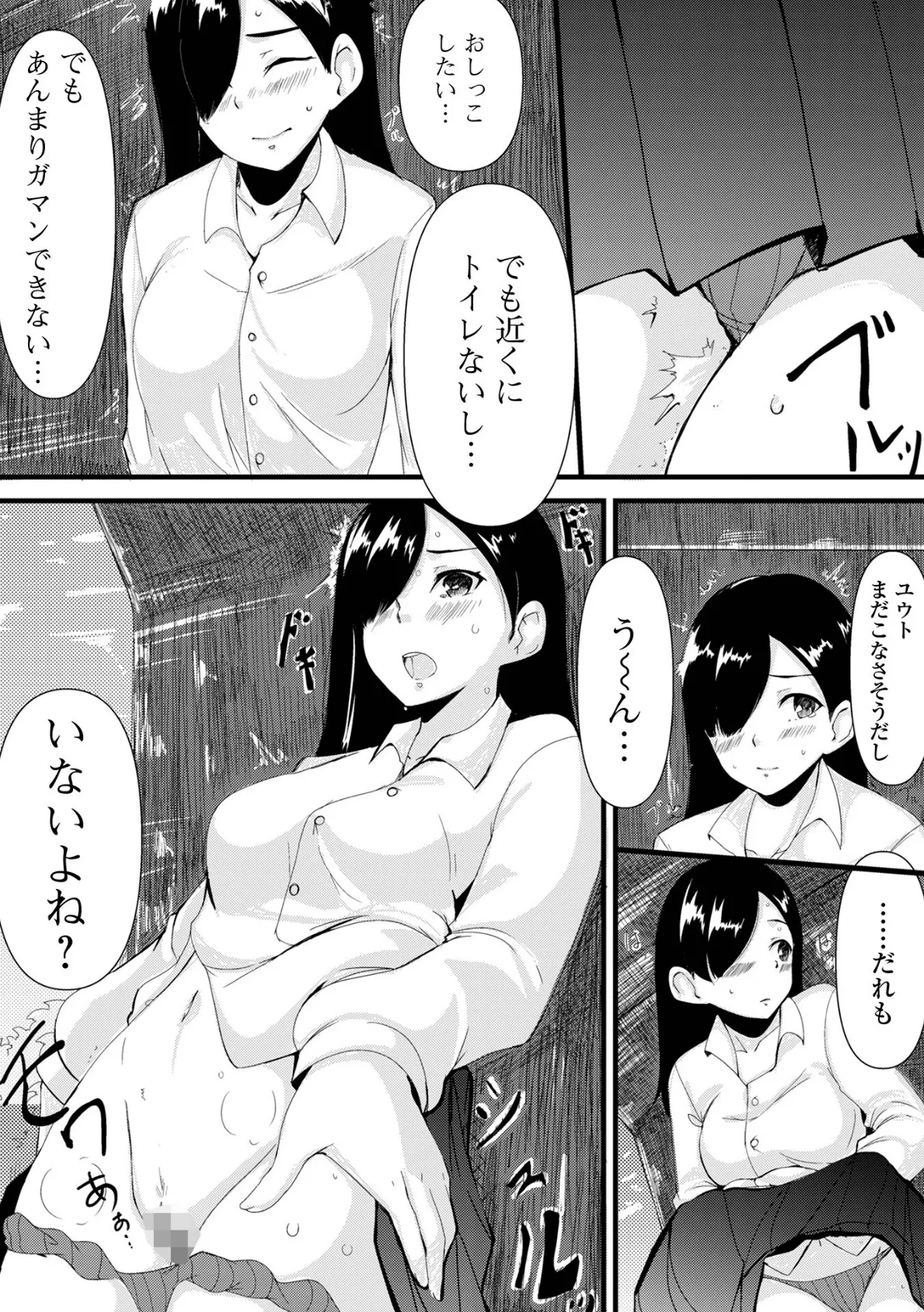 女子の秘め事 8ページ