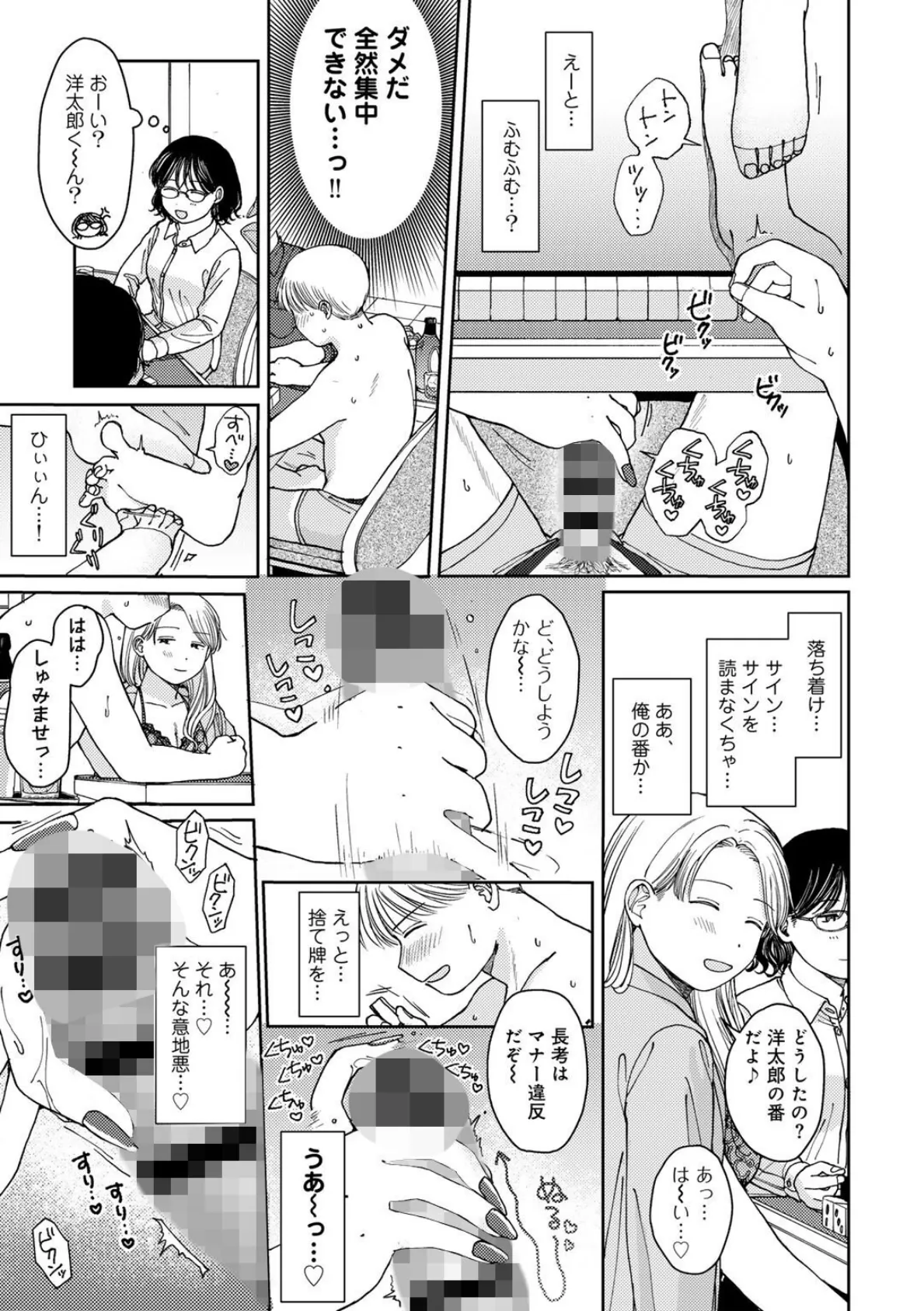 ふたりは悪党 【単話】 11ページ