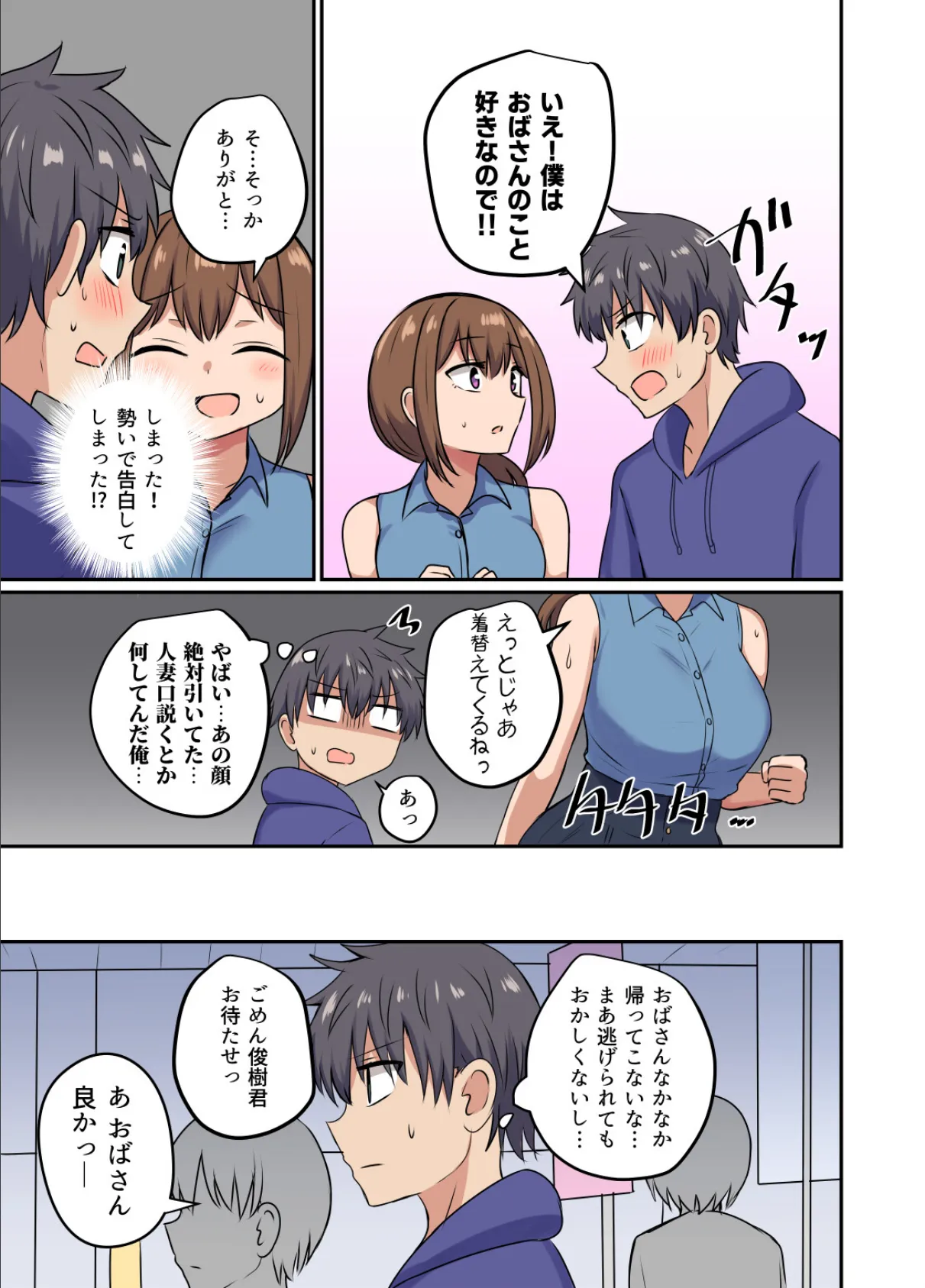 俺とお隣さんのズブズブな関係 5ページ