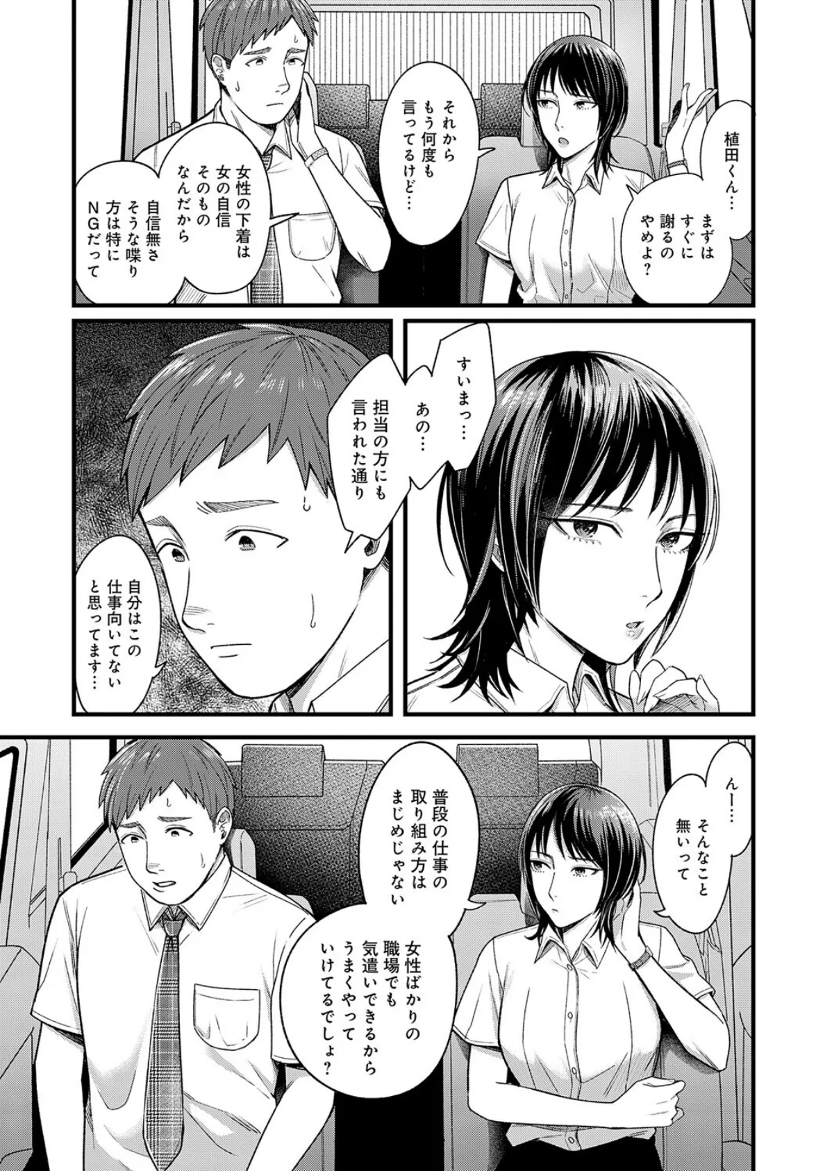 夕立を纏って 3ページ