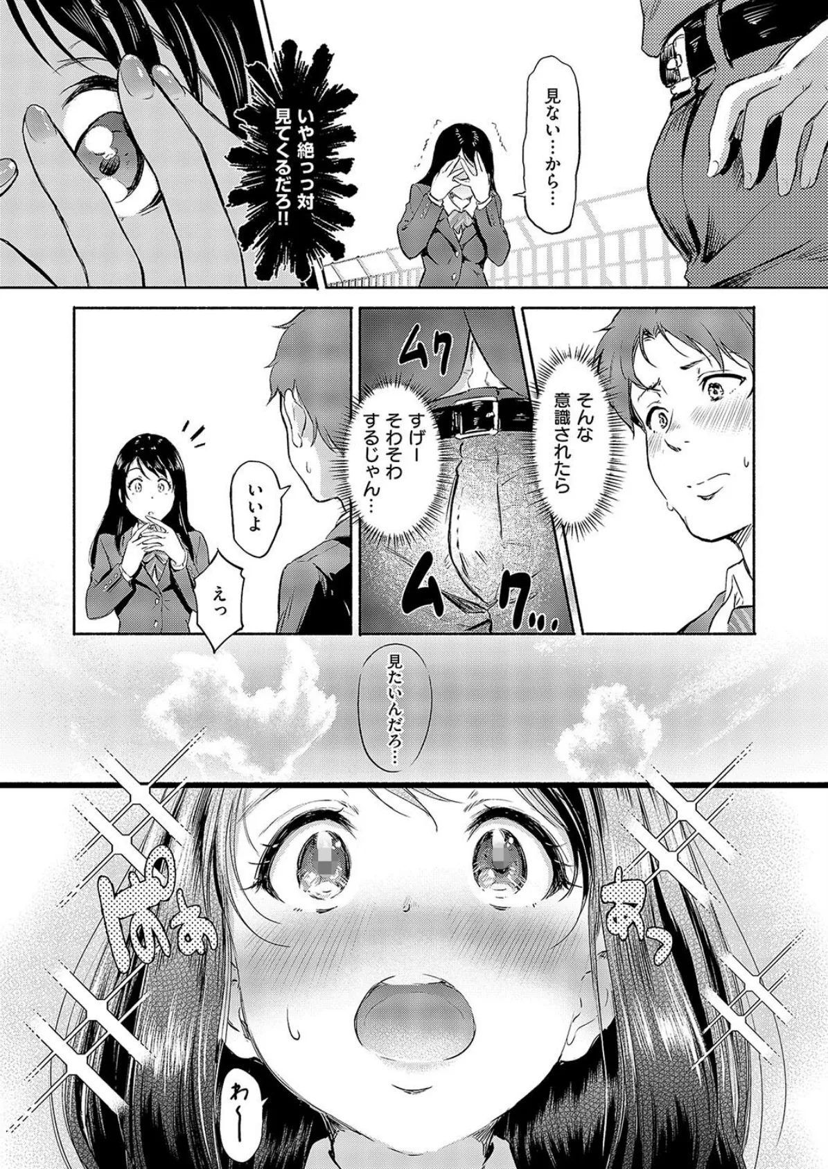 佐々木さんはアレが気になる。 5ページ