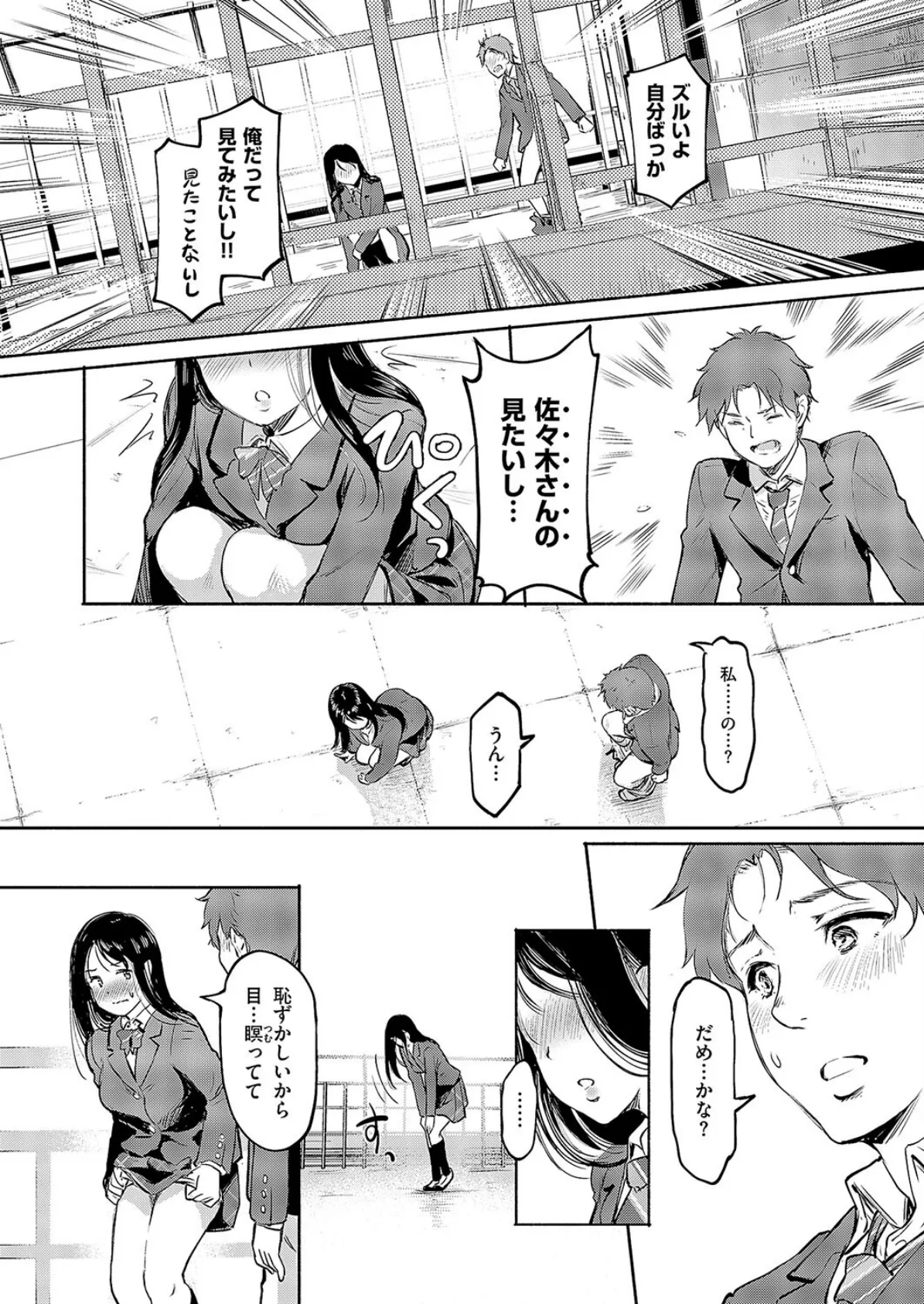 佐々木さんはアレが気になる。 8ページ