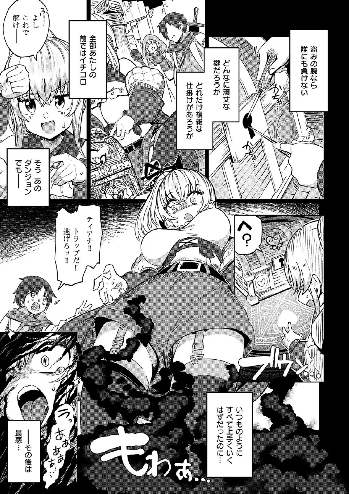 盗むつもりが奪われた！！（理性） 3ページ