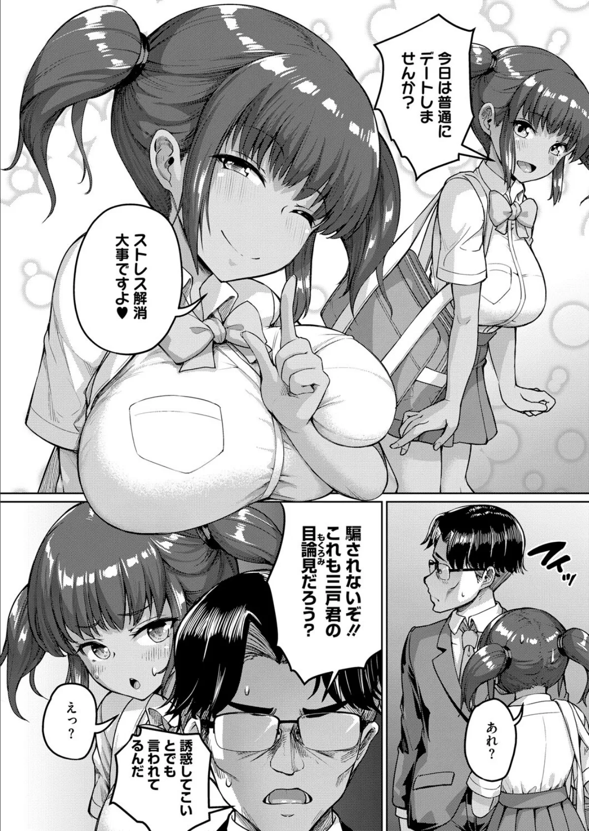 私、パパ活部に入ります！〜七夏の部活動日誌〜 ＃4 6ページ