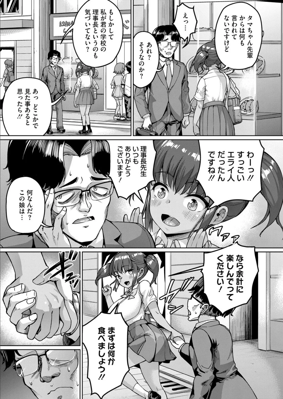 私、パパ活部に入ります！〜七夏の部活動日誌〜 ＃4 7ページ