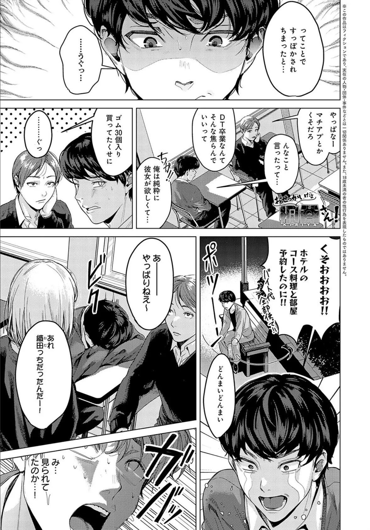 おせっかいだよ桐谷さん！