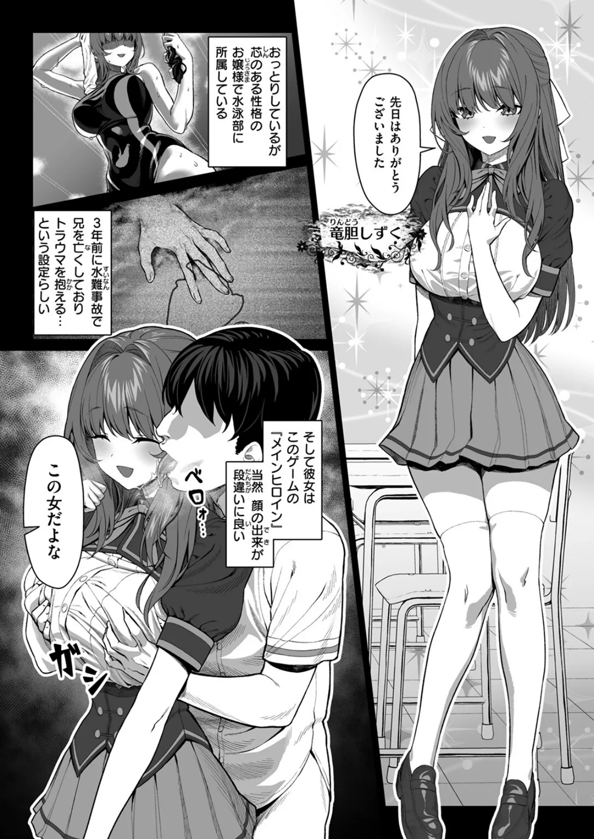 ギャルゲのNPCに生まれて 7ページ