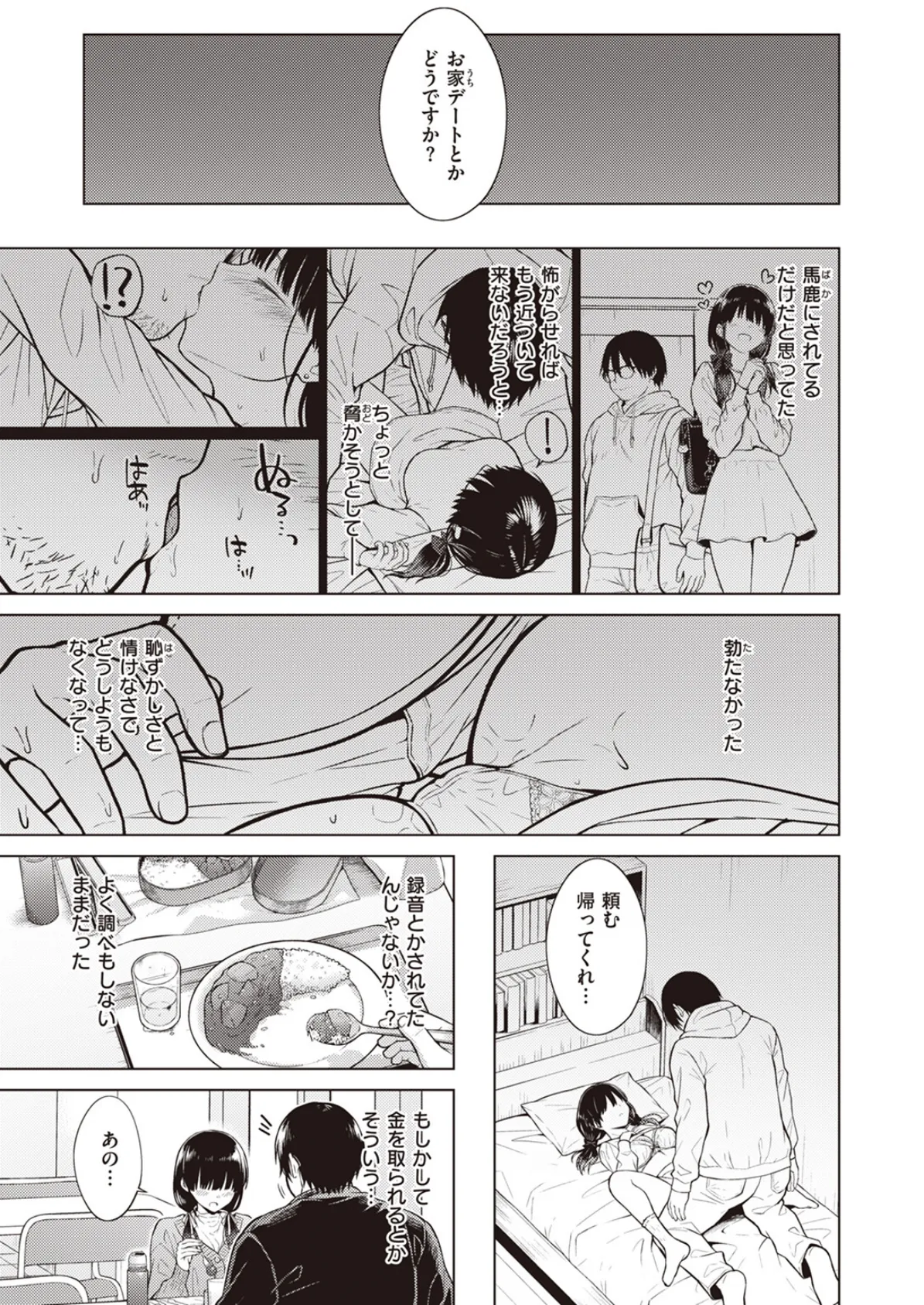 Cutie Chaser 7ページ