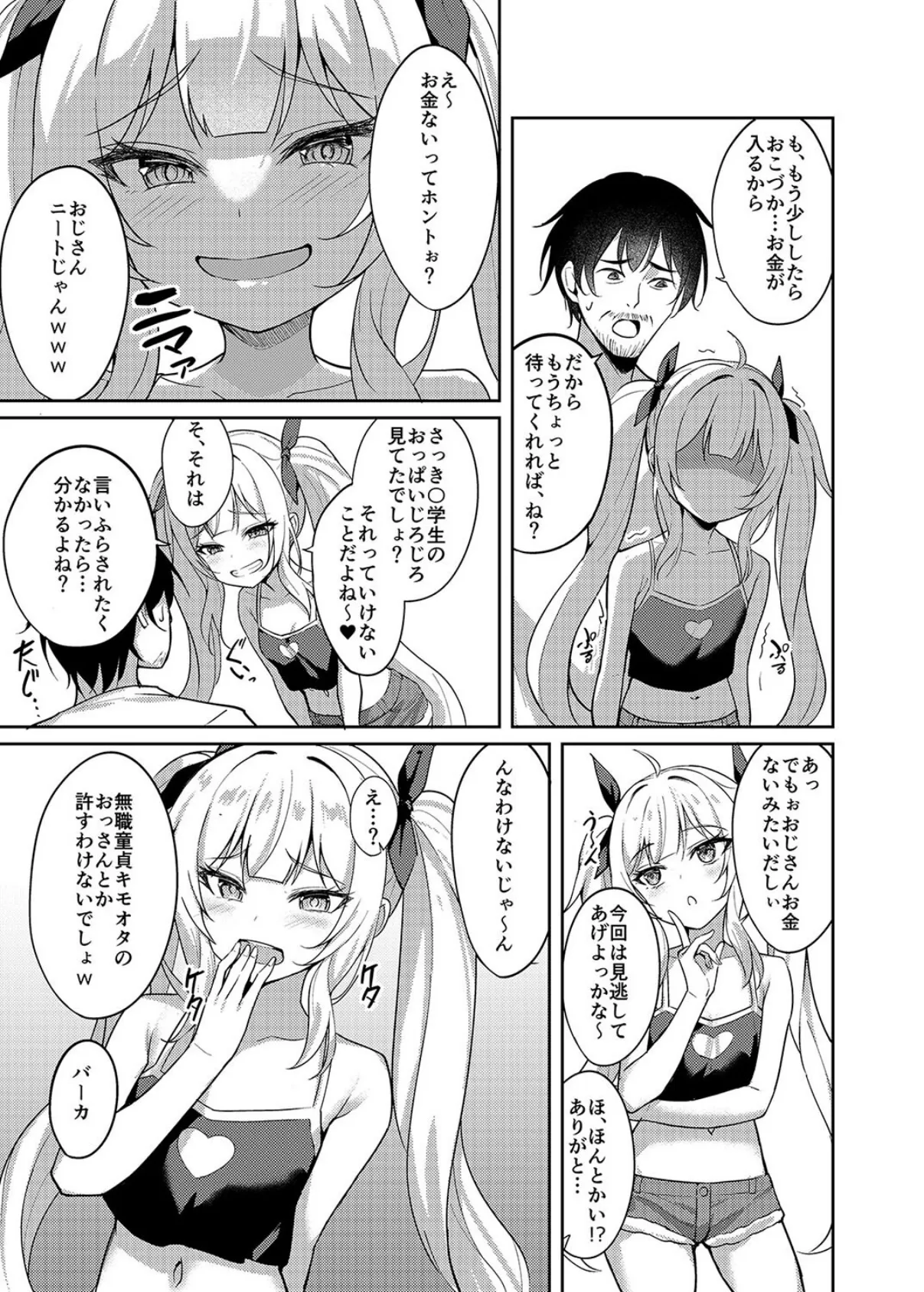 生意気娘服従催●(1) 7ページ