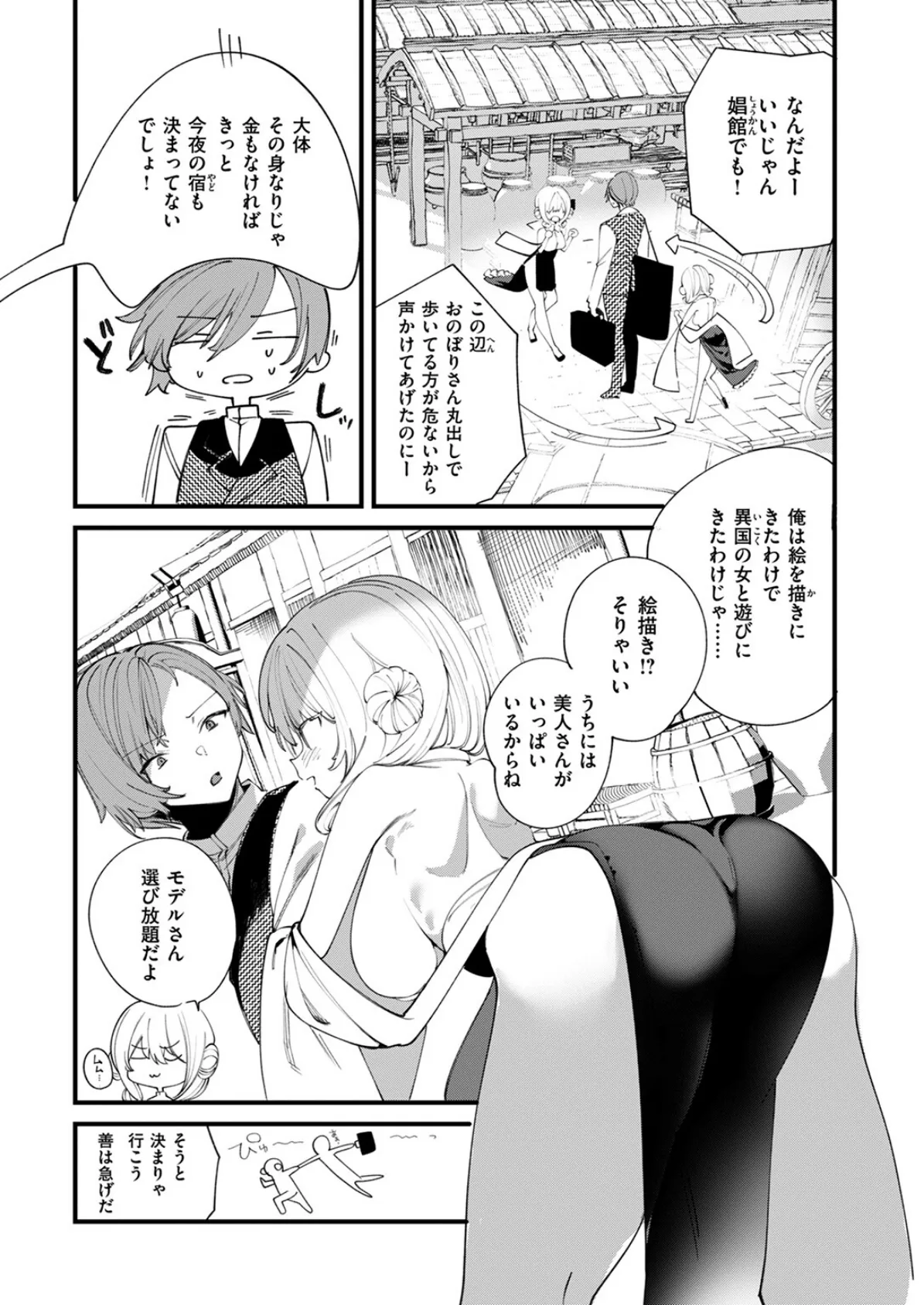 COMIC ゼロス #117 23ページ