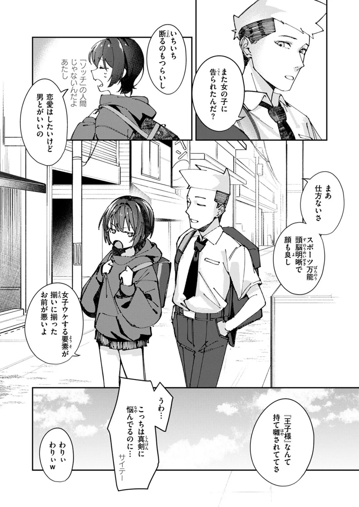 COMIC ゼロス #117 30ページ