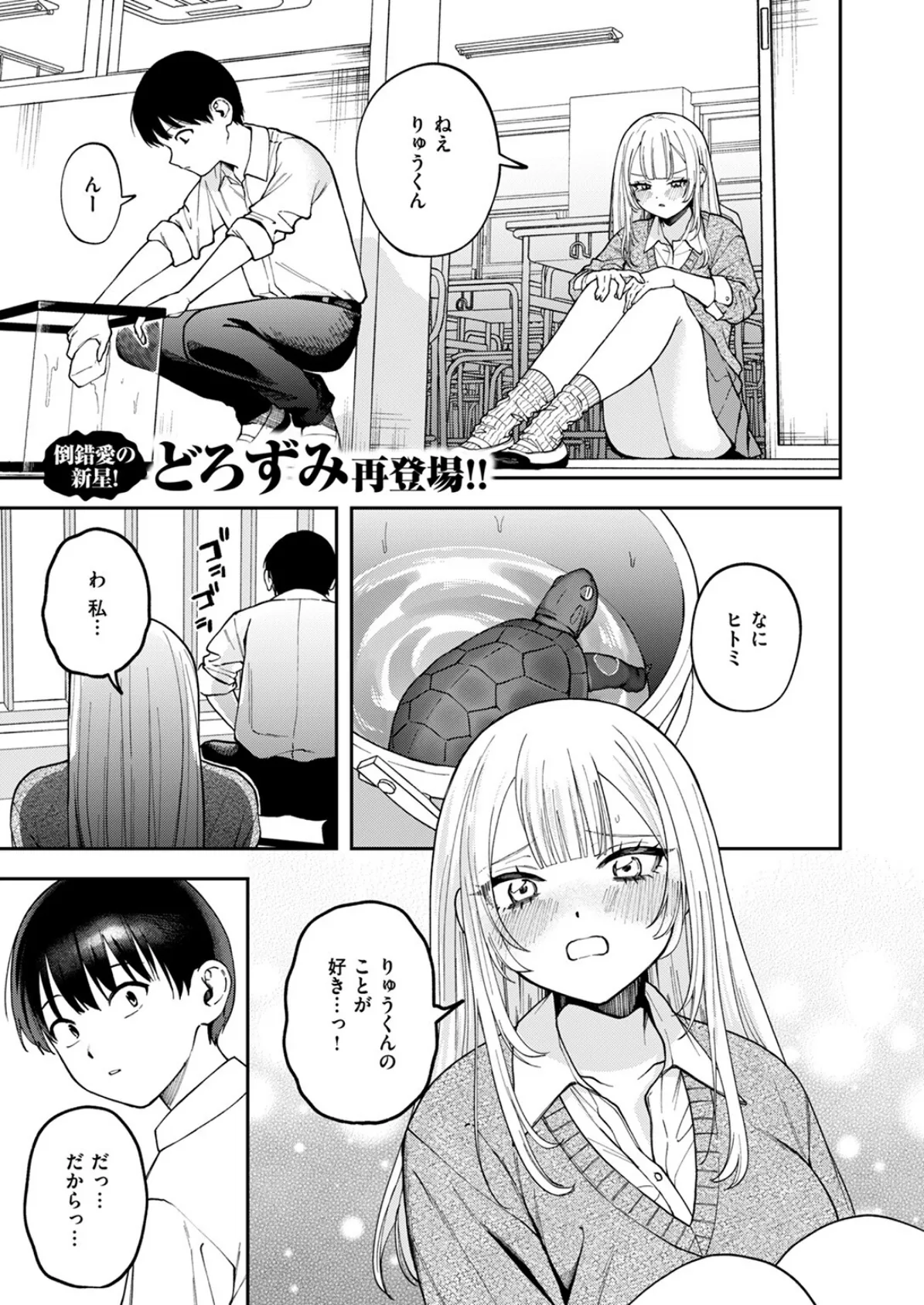 COMIC ゼロス #117 45ページ