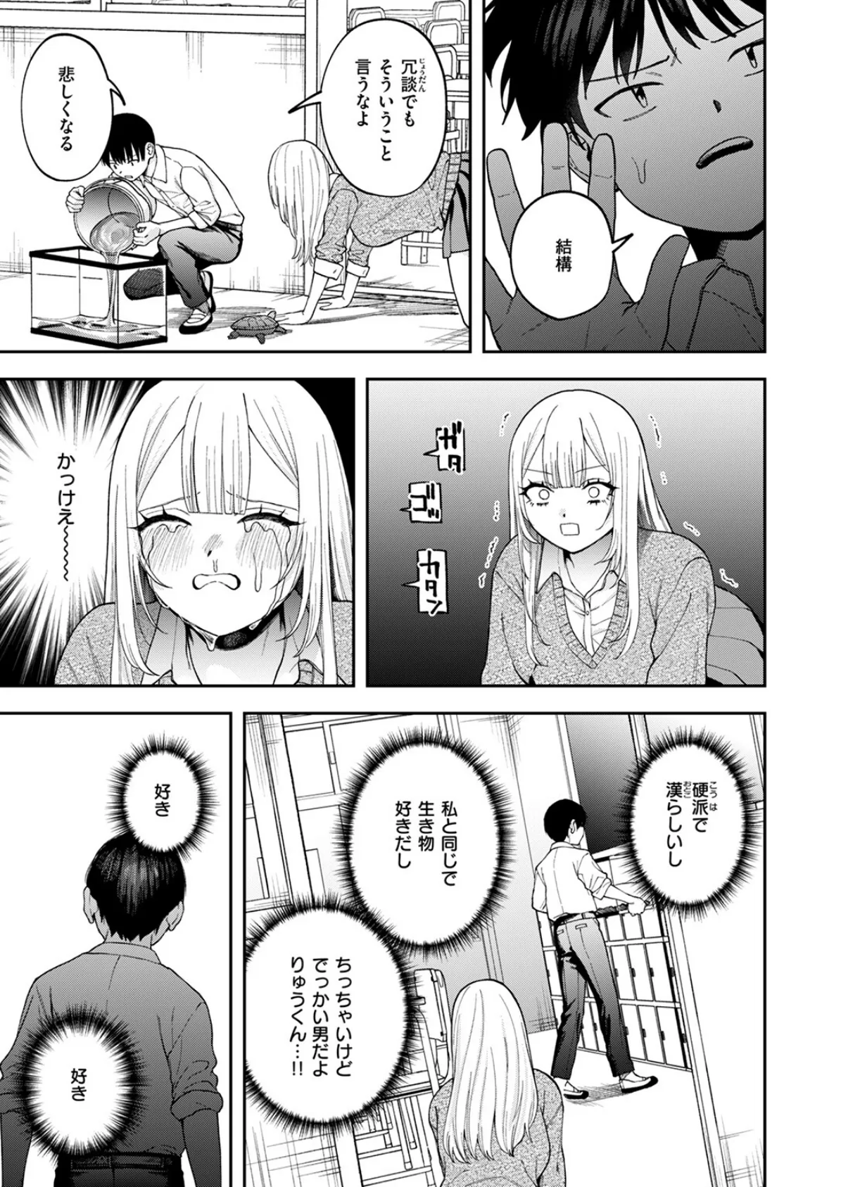 COMIC ゼロス #117 49ページ