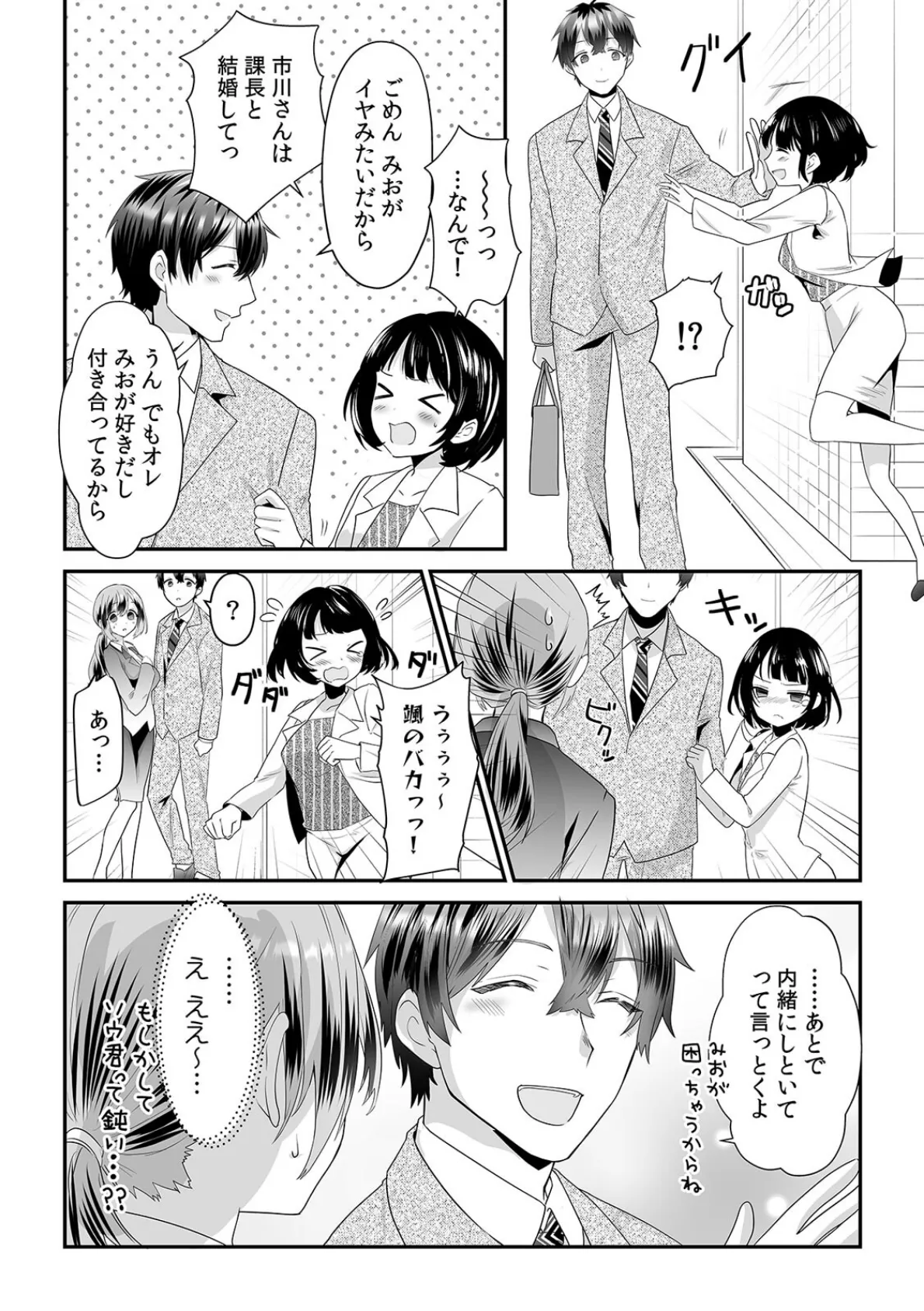オレと赤ちゃん作ろうよ〜妊活中にイケメン後輩に中●しされる人妻OL〜(7) 4ページ