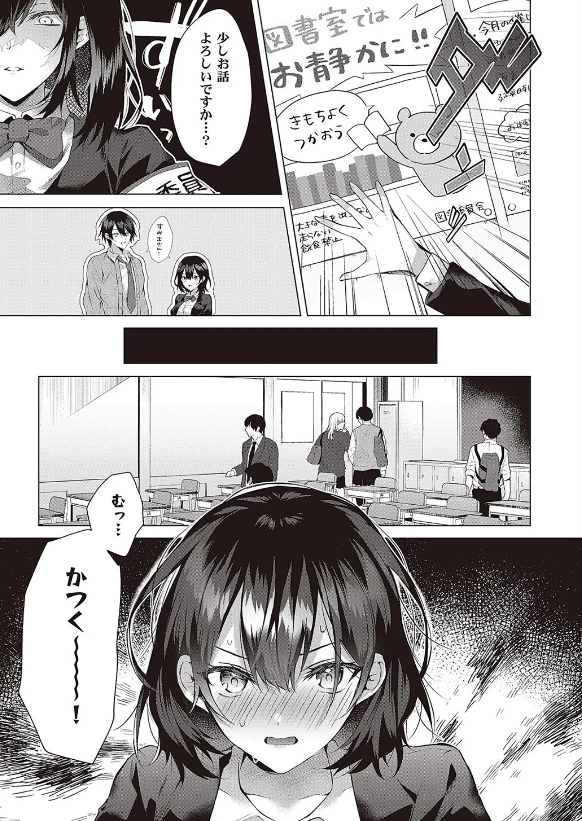 凹凸らぶもーしょん! 3ページ