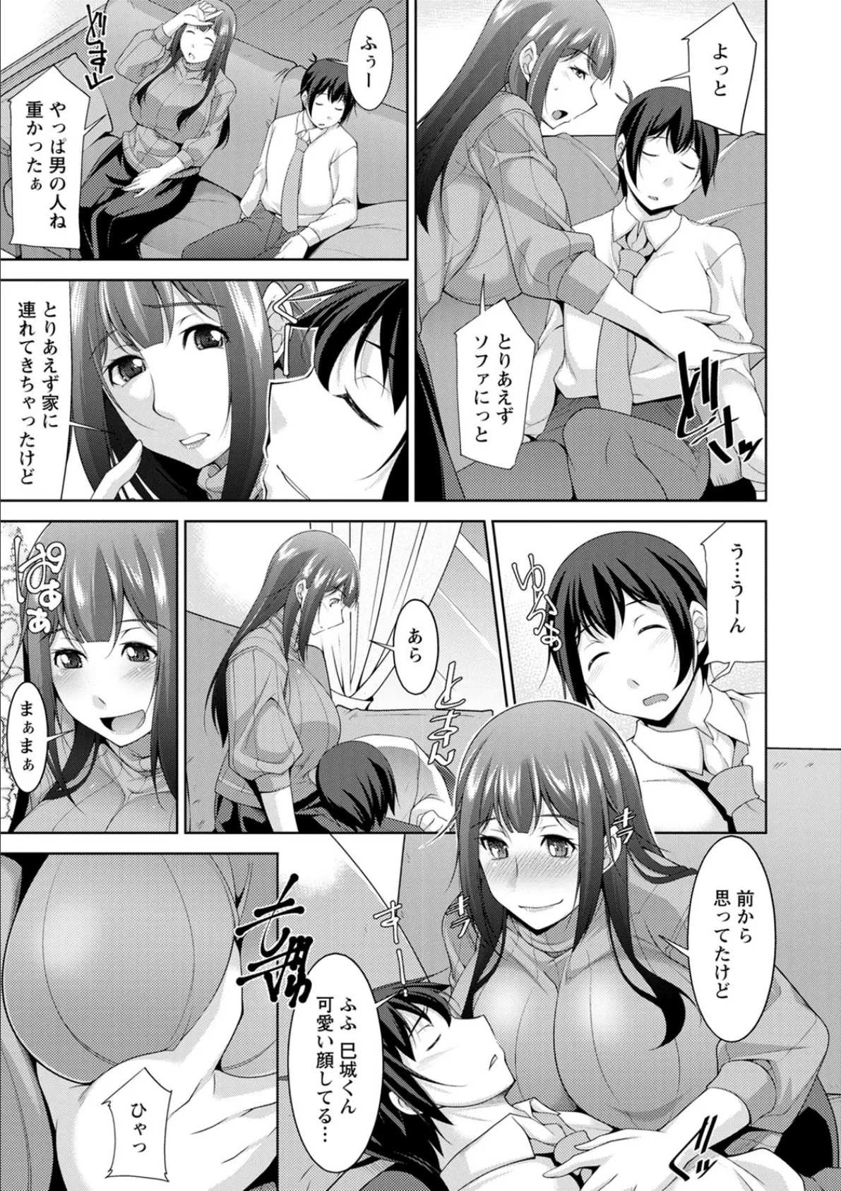 巳城くんは甘え上手? 11ページ