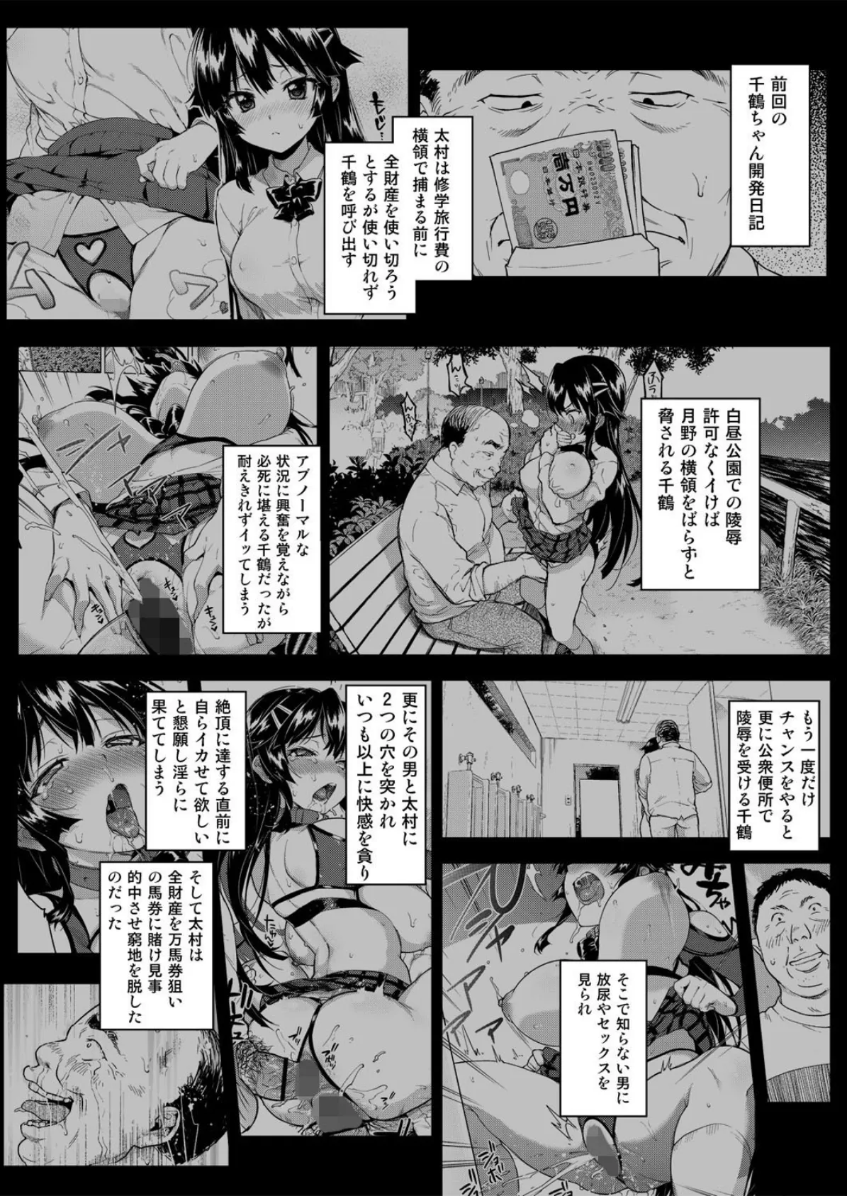 千鶴ちゃん開発日記-正義感の強い女の子が悪徳おっさん教師に弄ばれて…- (4) 3ページ