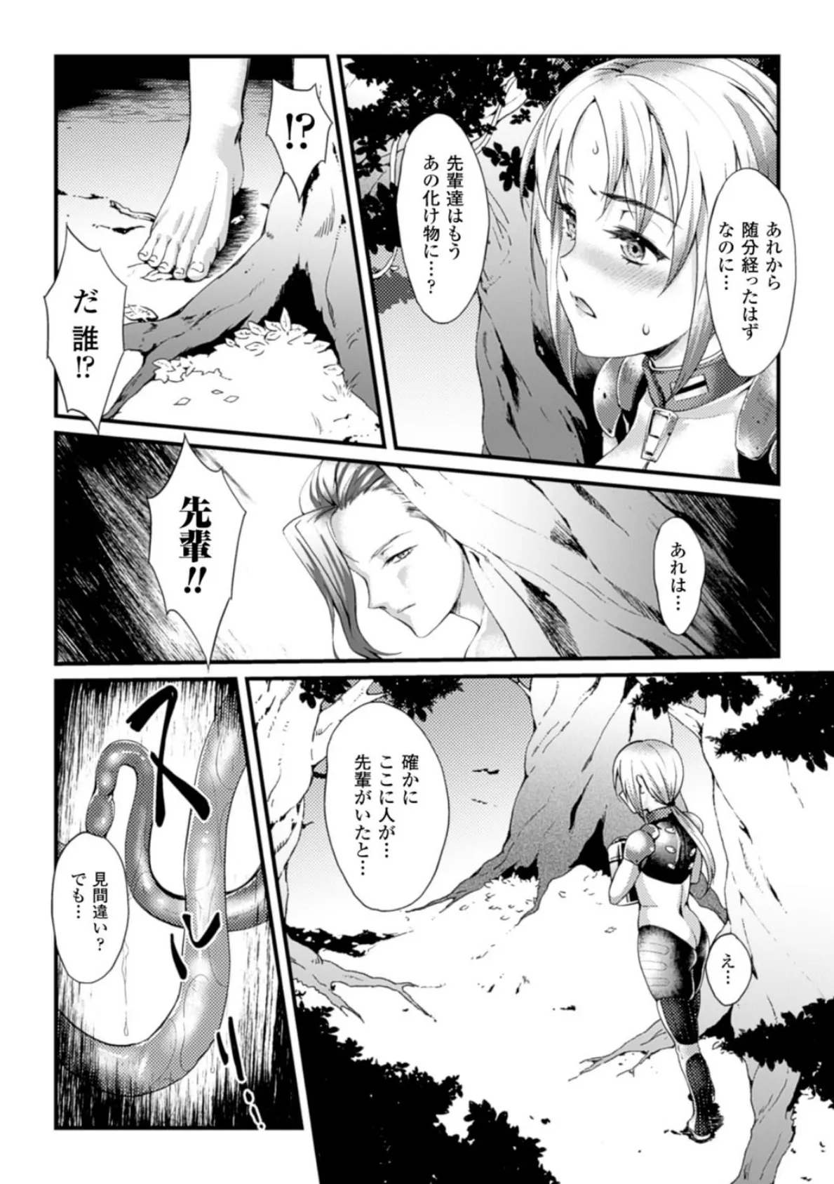 二次元コミックマガジン 植物姦で悶絶アクメ咲き！ Vol.2 18ページ