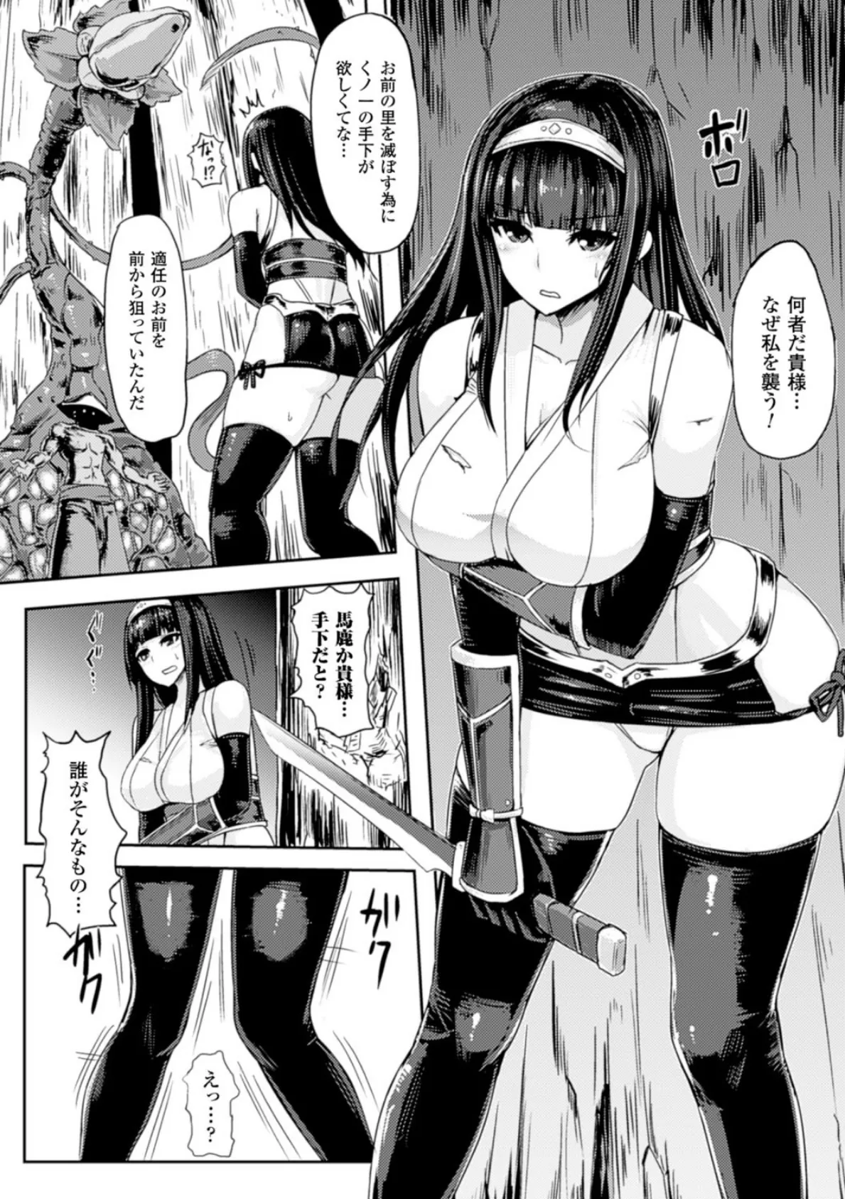 二次元コミックマガジン 植物姦で悶絶アクメ咲き！ Vol.2 4ページ