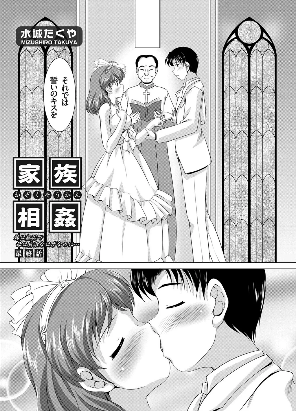 家族相姦 〜妹は無垢で母は貞淑なはずなのに〜（7）
