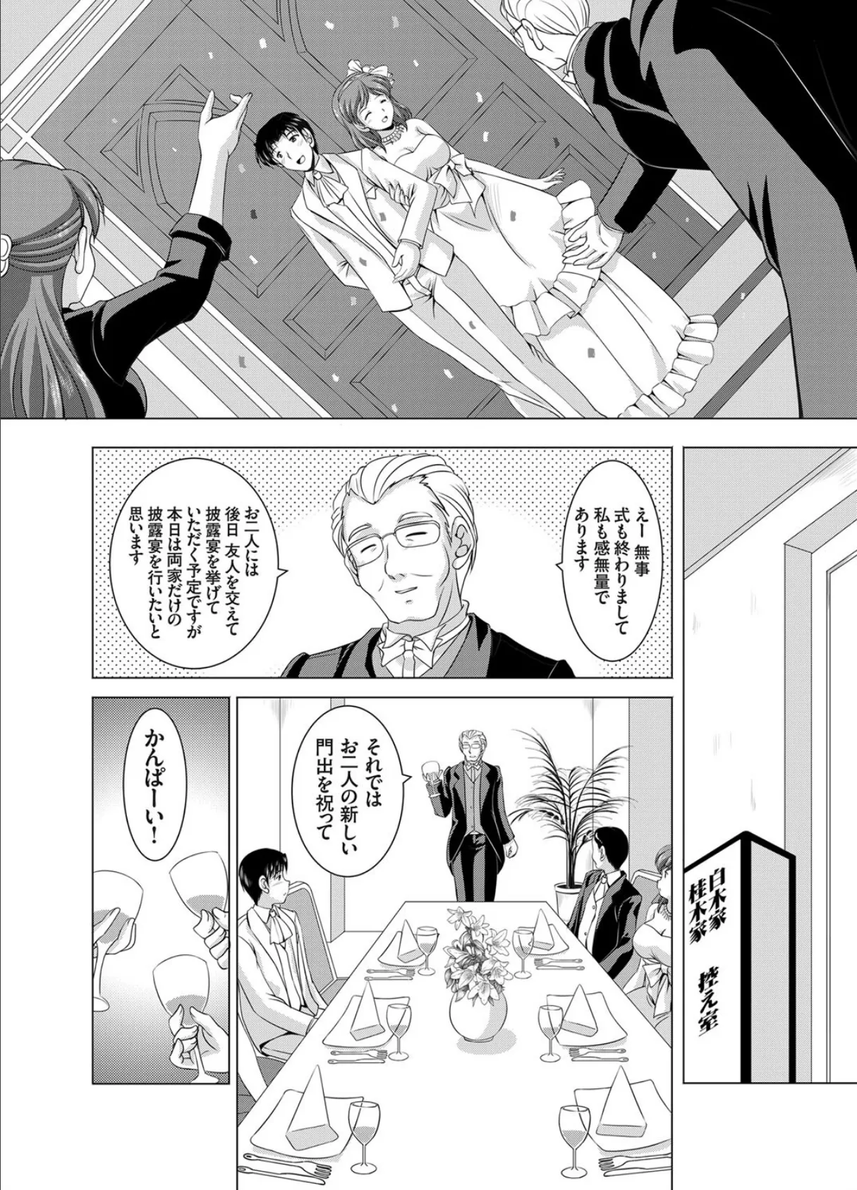 家族相姦 〜妹は無垢で母は貞淑なはずなのに〜(7) 2ページ