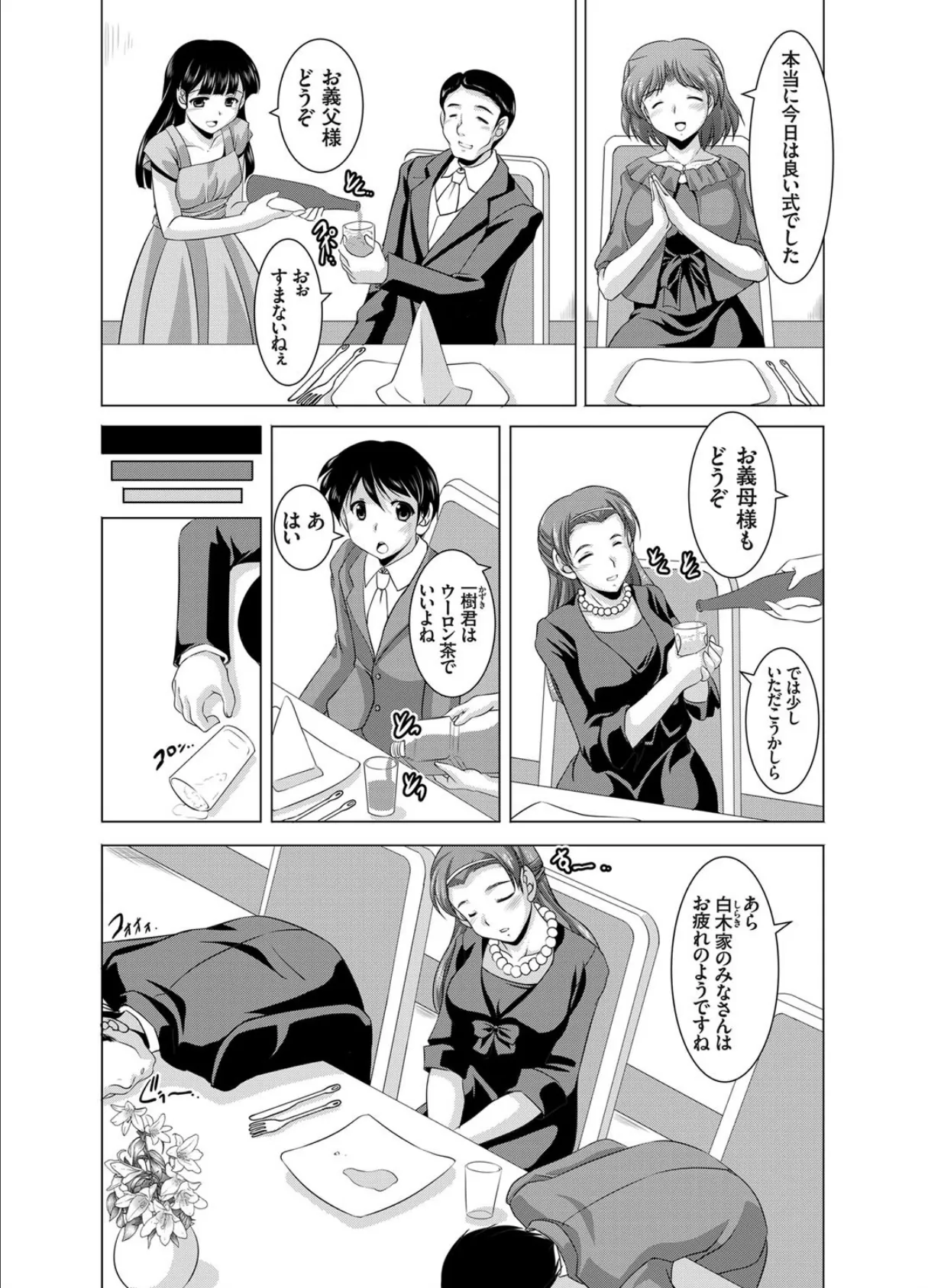 家族相姦 〜妹は無垢で母は貞淑なはずなのに〜(7) 3ページ