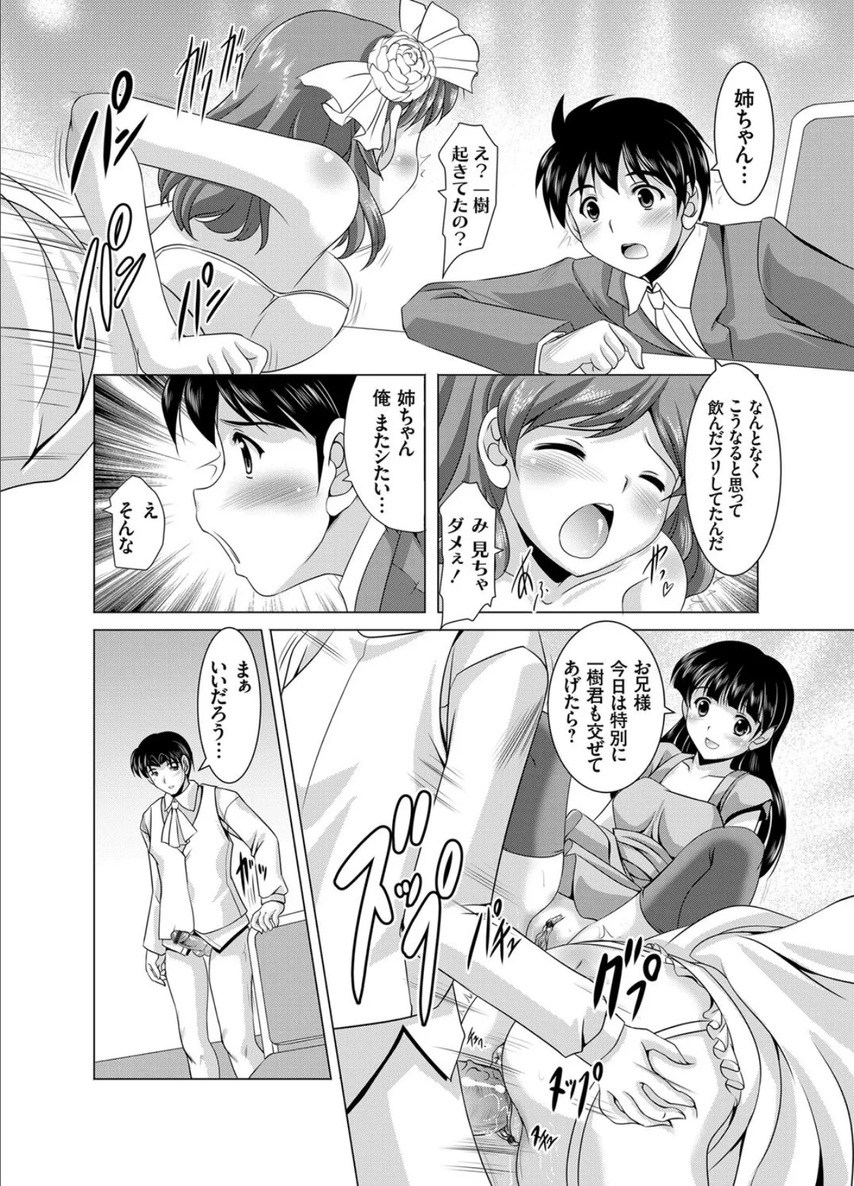 家族相姦 〜妹は無垢で母は貞淑なはずなのに〜(7) 6ページ