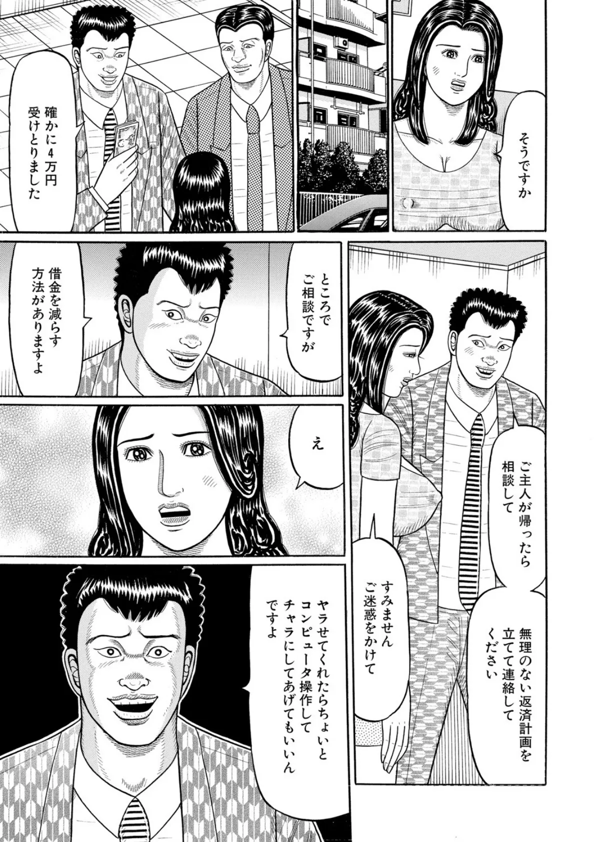 実際にあったレ●プ白書（5） 5ページ