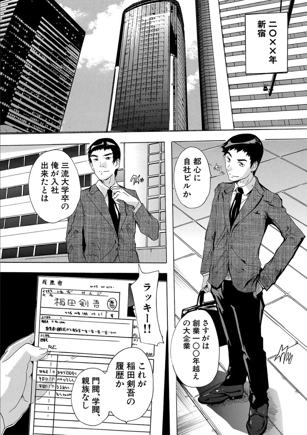 催淫!全裸島【1話立ち読み付き】 3ページ