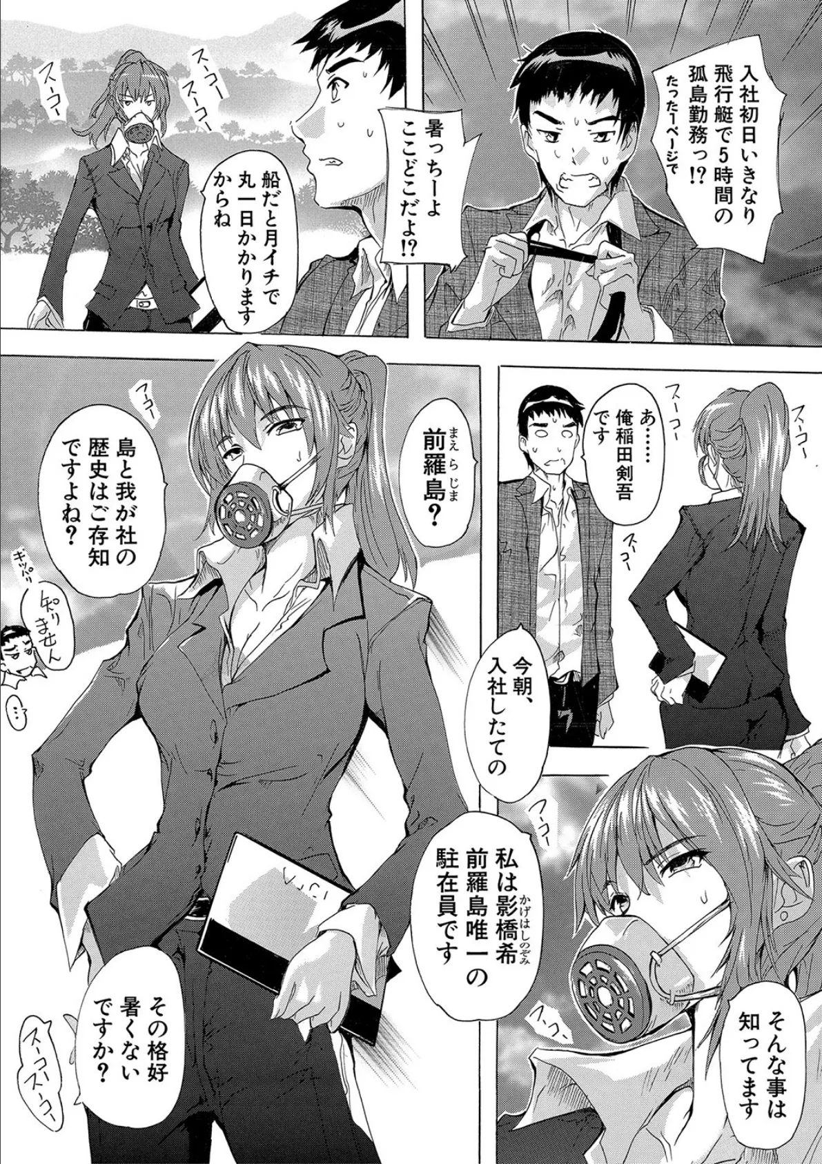 催淫!全裸島【1話立ち読み付き】 5ページ