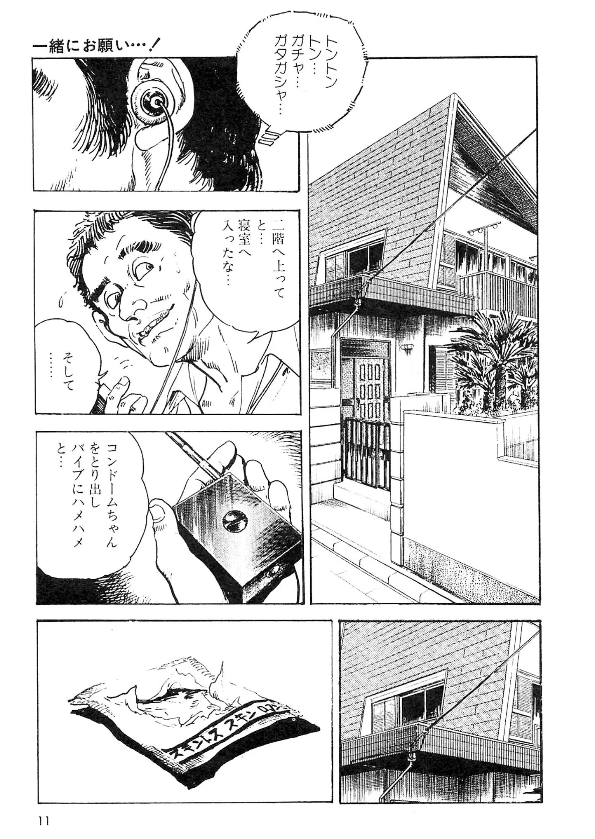 ザ・ケン月影 奥様は食べ頃＜お楽しみ原画入り現代劇＞ 9ページ