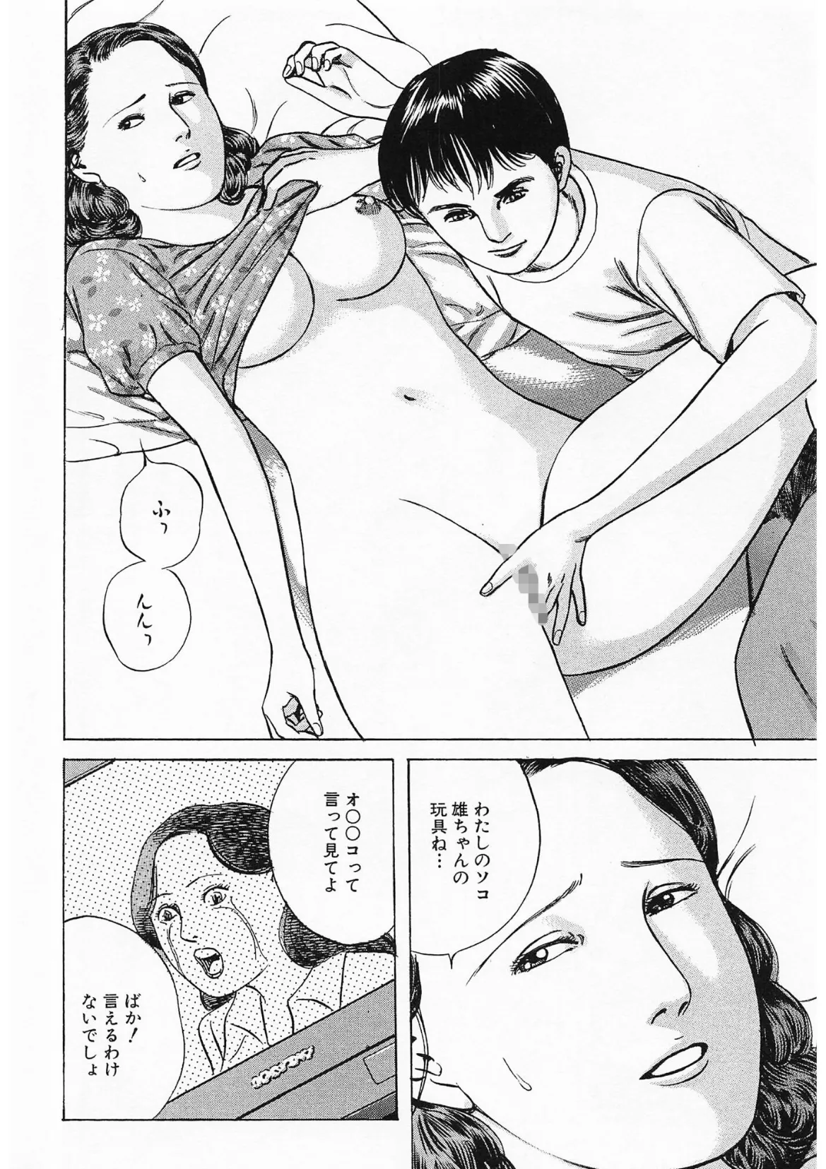 奥様官能劇場 人妻のしめり<描き下ろし原画入り特別版>・鶴永いくお官能コレクション15 12ページ
