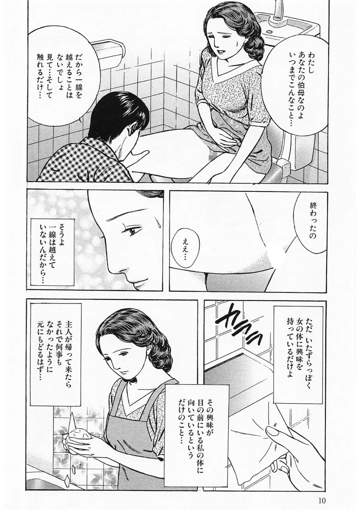 奥様官能劇場 人妻のしめり<描き下ろし原画入り特別版>・鶴永いくお官能コレクション15 8ページ