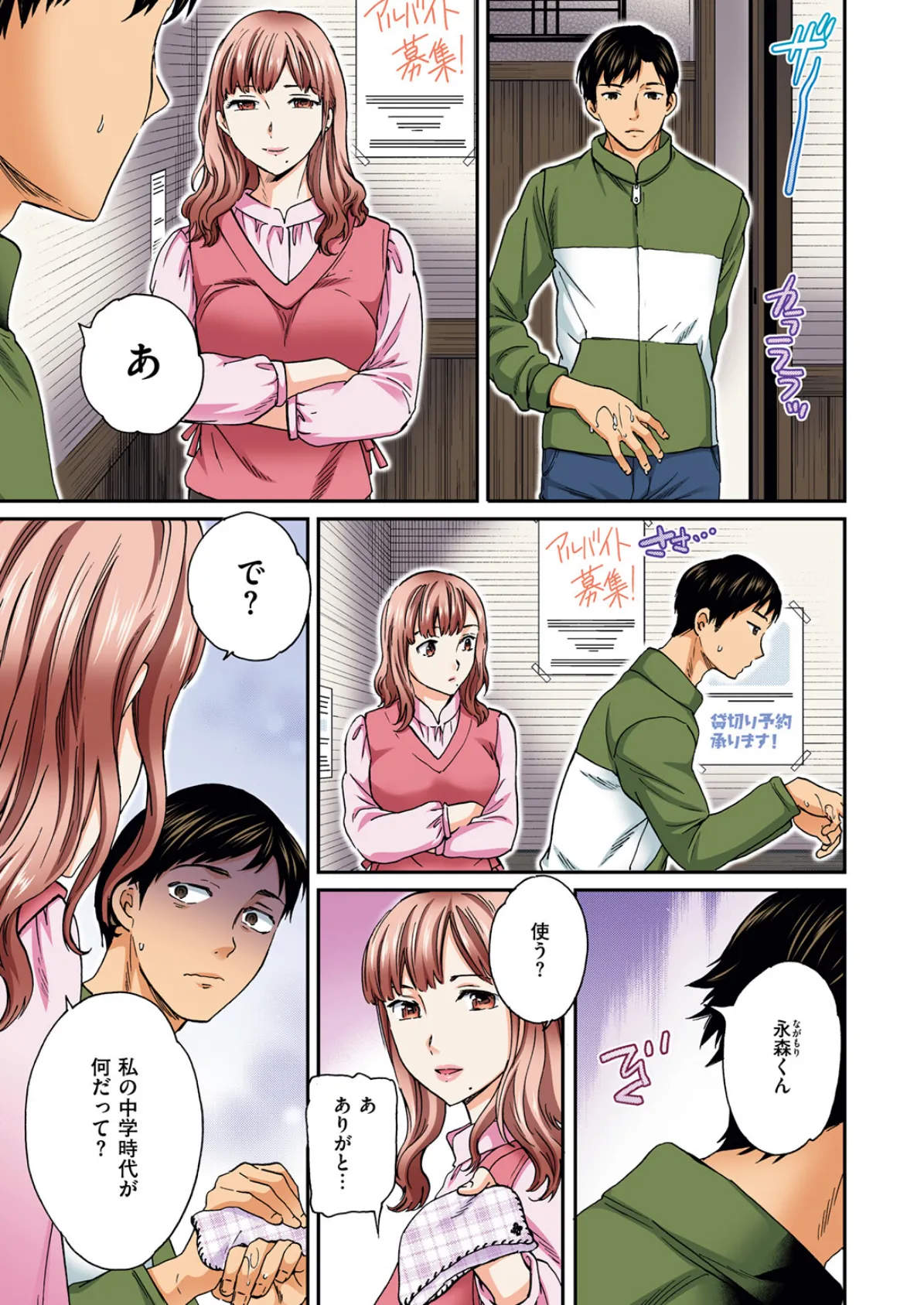 甘い蜜【フルカラー版】 5ページ