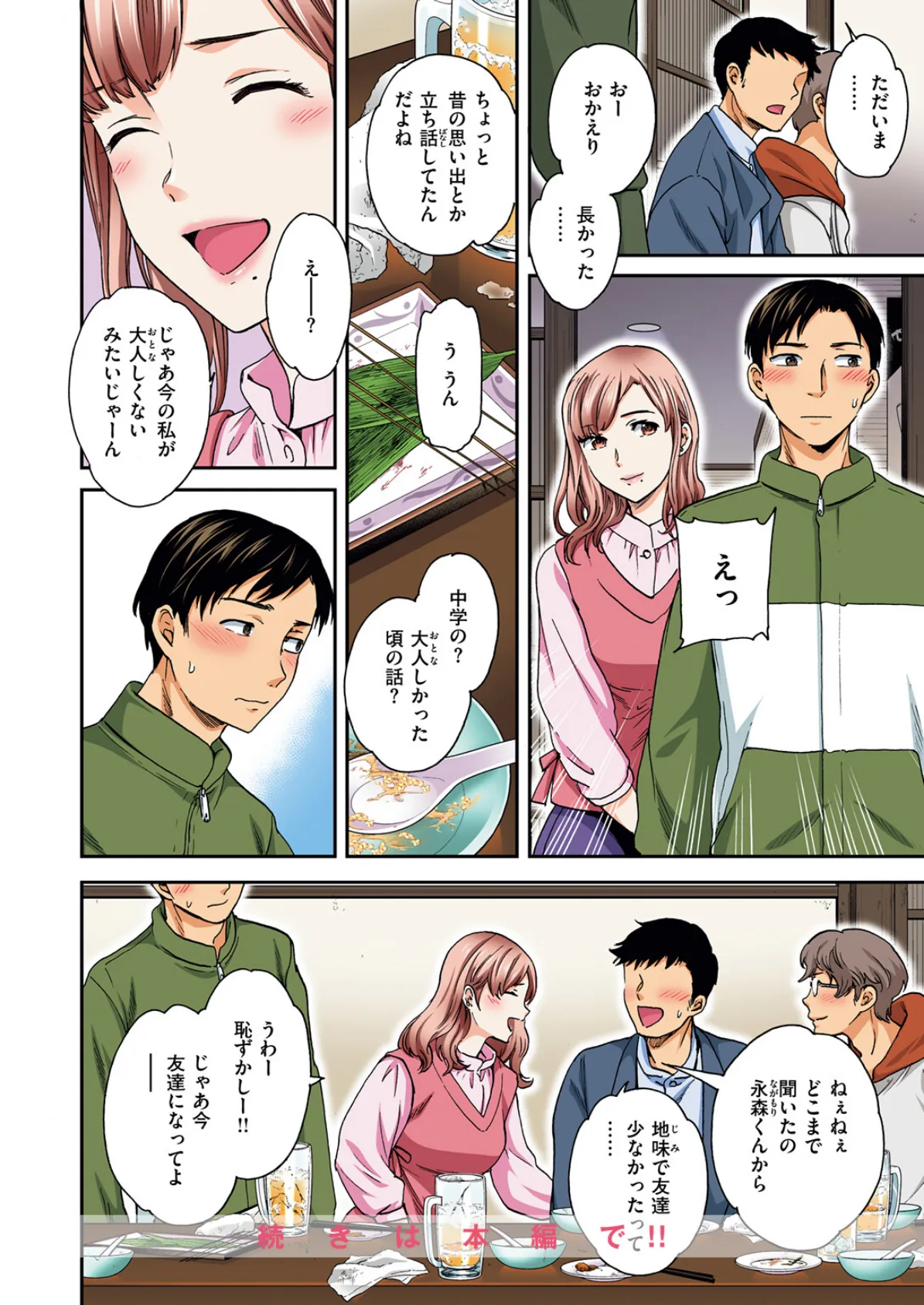 甘い蜜【フルカラー版】 6ページ