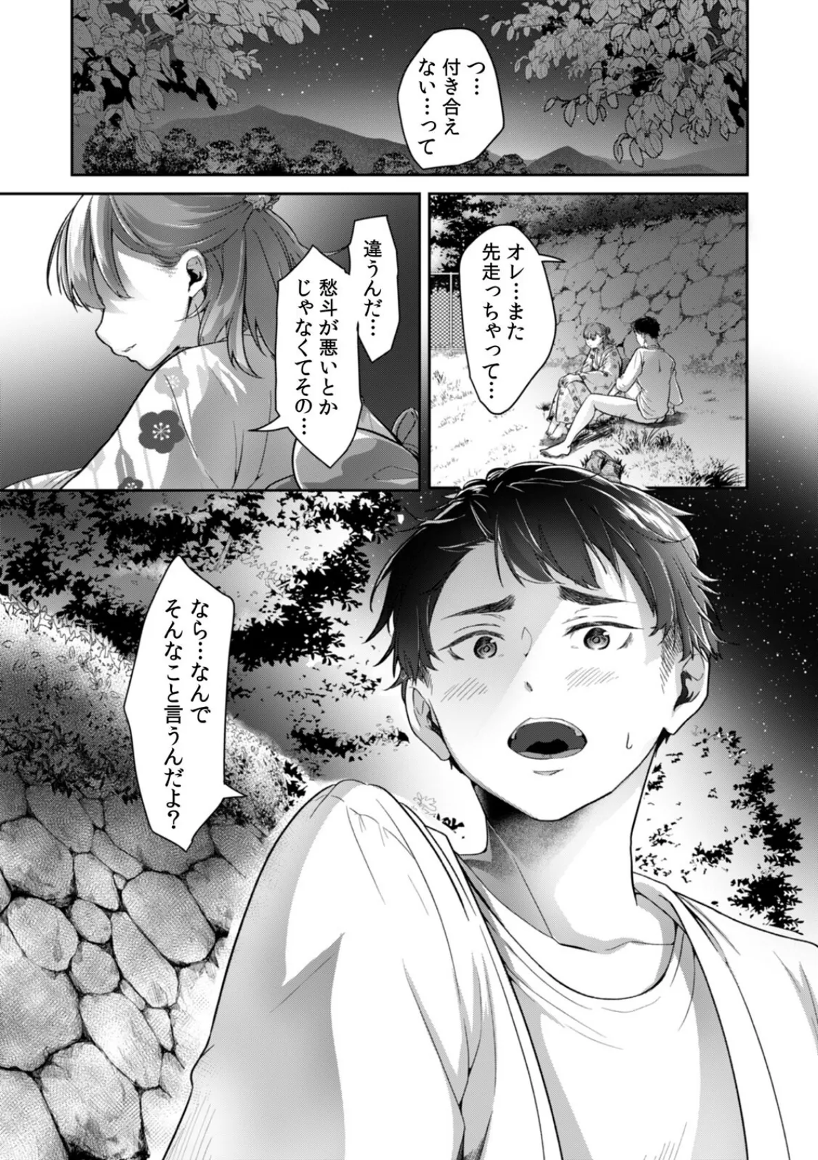 「ウチも女の子…なんだけど?」ボーイッシュな幼馴染が見せるメスの顔(6) 3ページ