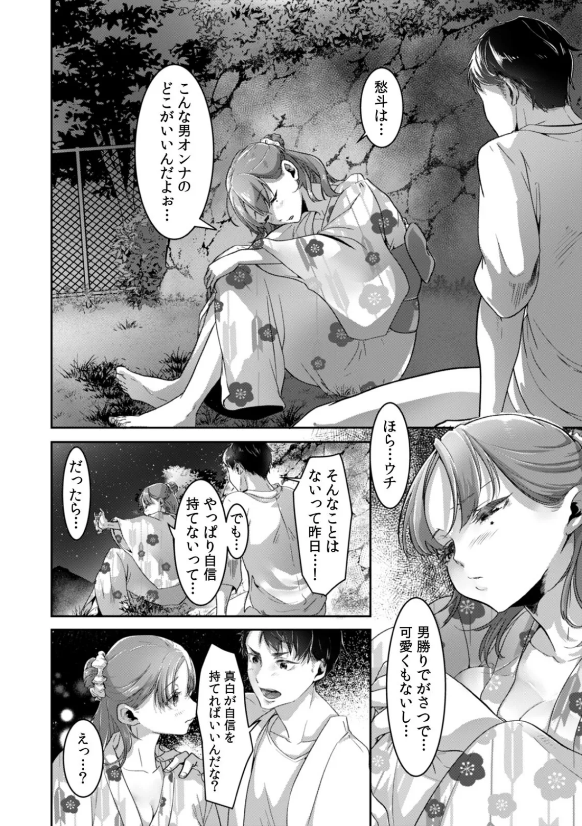 「ウチも女の子…なんだけど?」ボーイッシュな幼馴染が見せるメスの顔(6) 4ページ